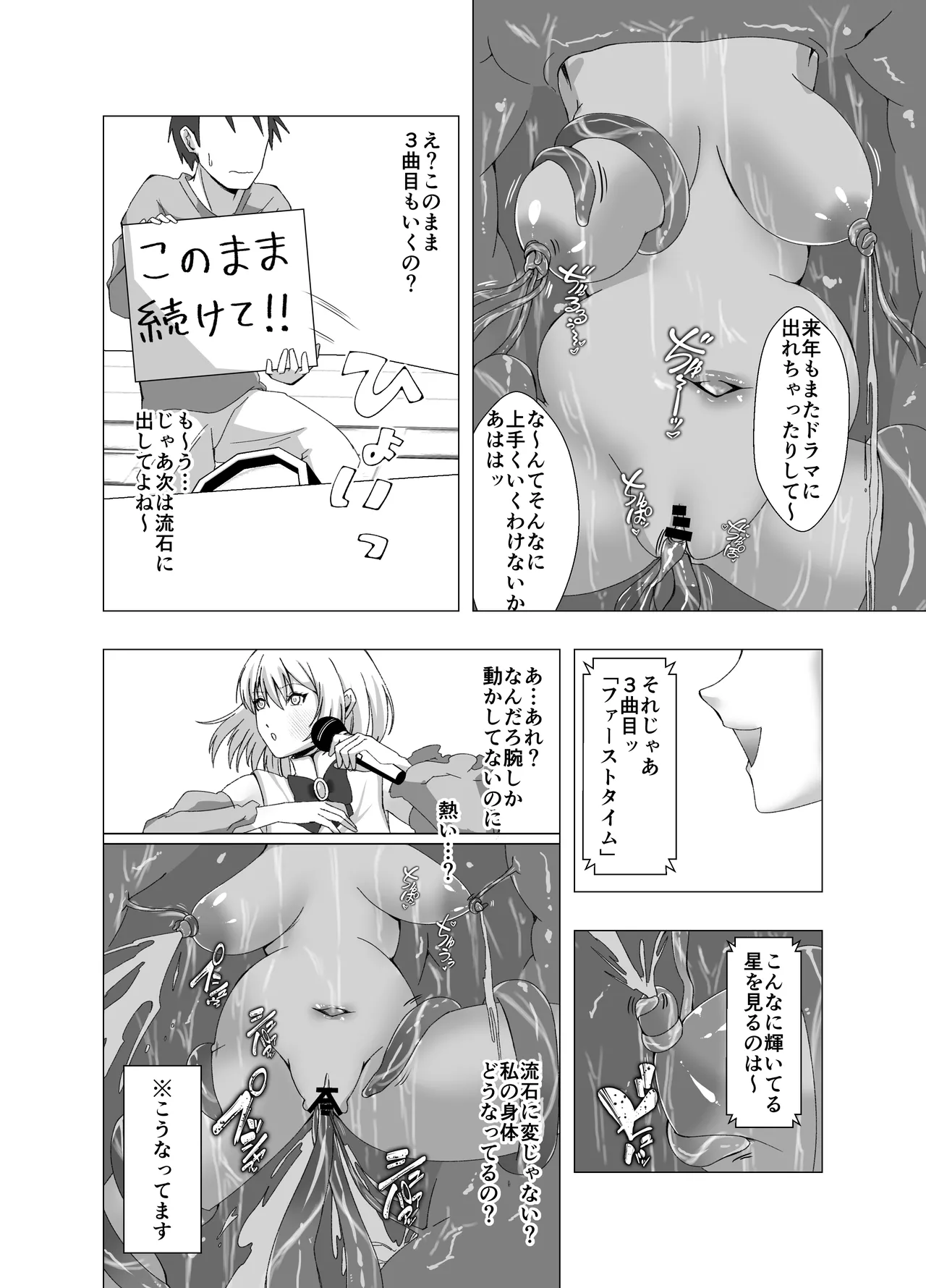 Kankaku shadan-kei Idol - Page 11