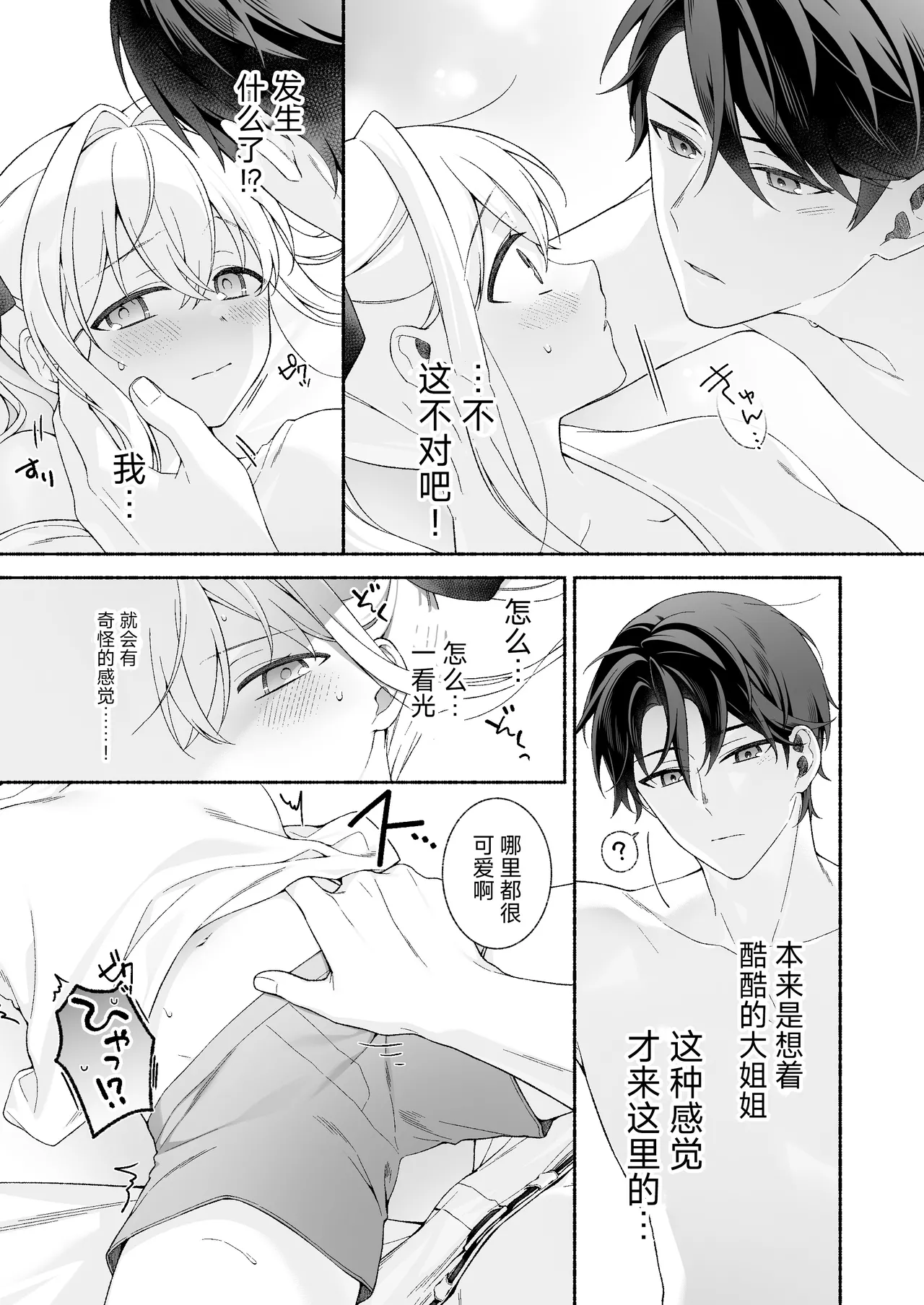 VR no Hazu datta!! - Page 17