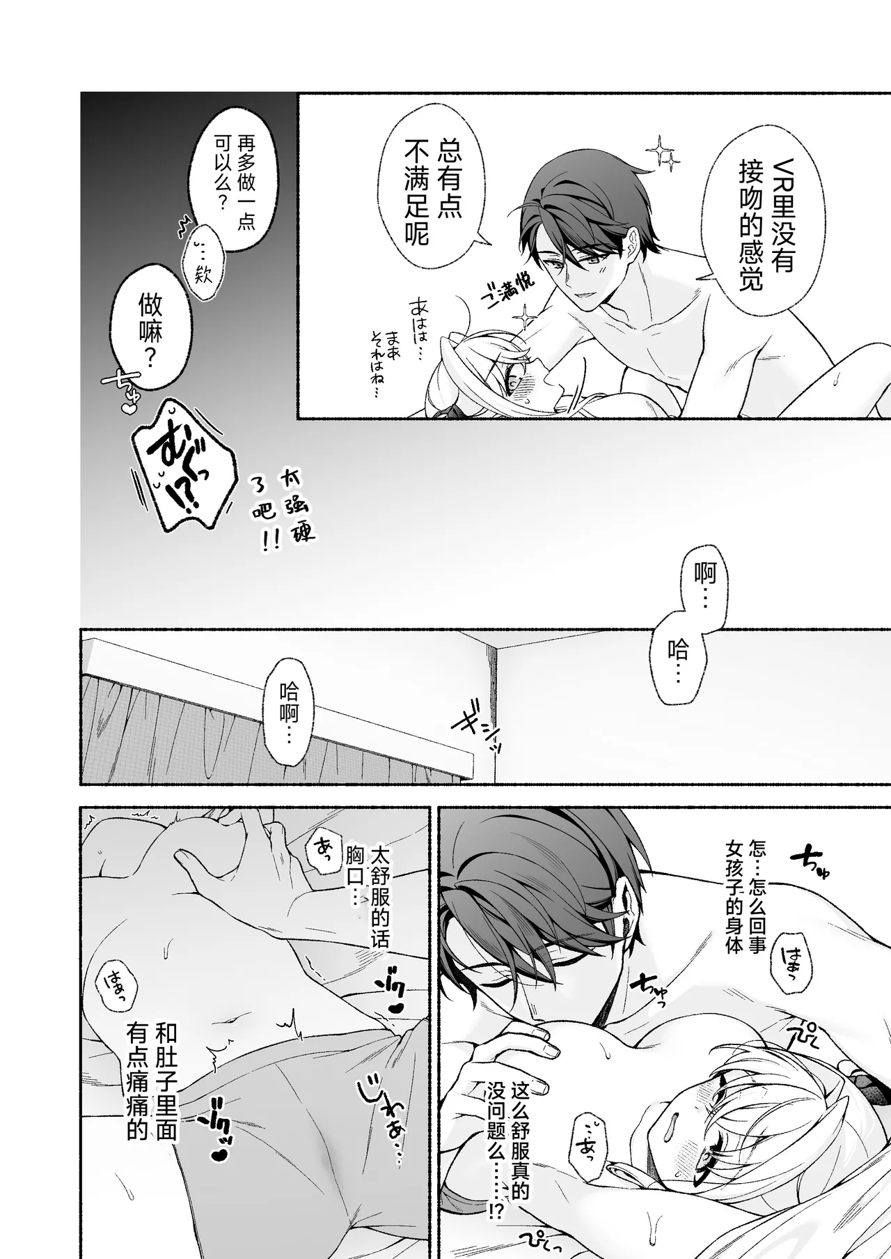 VR no Hazu datta!! - Page 21