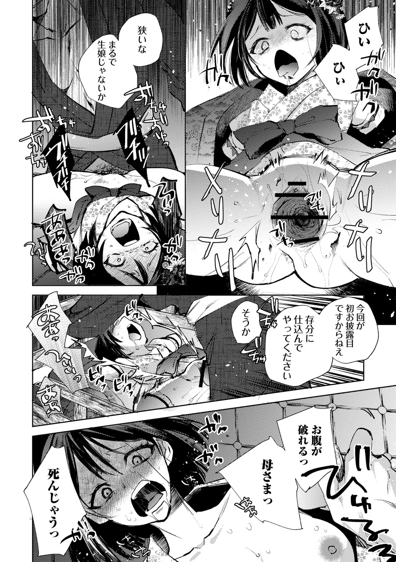 Misemono Goya no Imomushi Shoujo - Page 10