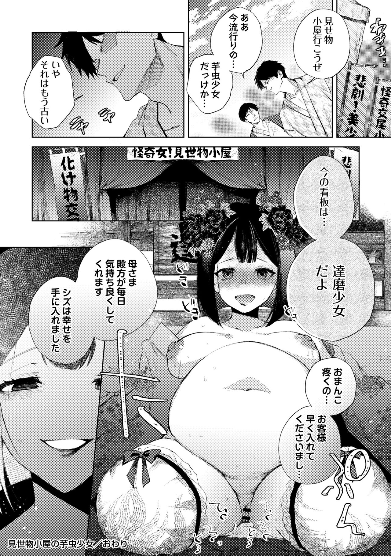 Misemono Goya no Imomushi Shoujo - Page 14