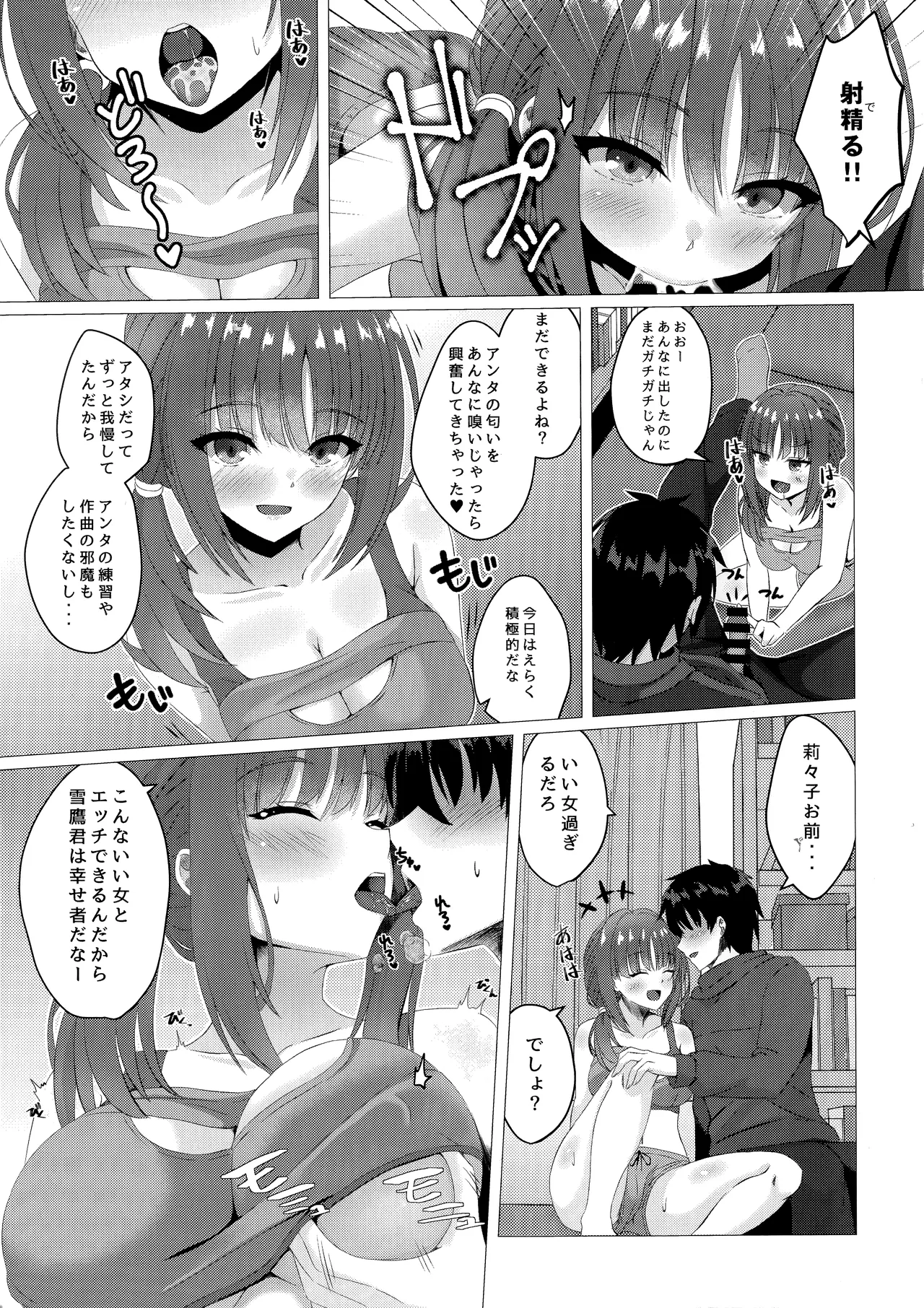 Ririko-chan no Asakatsu H - Page 10