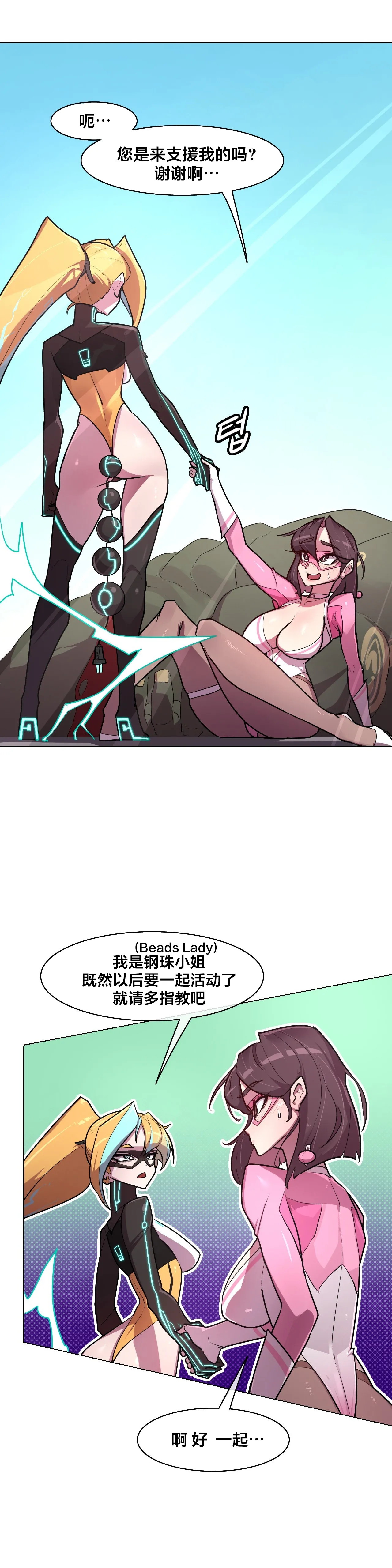 Secret! Orgasm Hero 시크릿! 절정♥히어로 秘密！高潮♥英雄【中文翻译】【已完结】【我考到topik6了个人翻译】 - Page 118