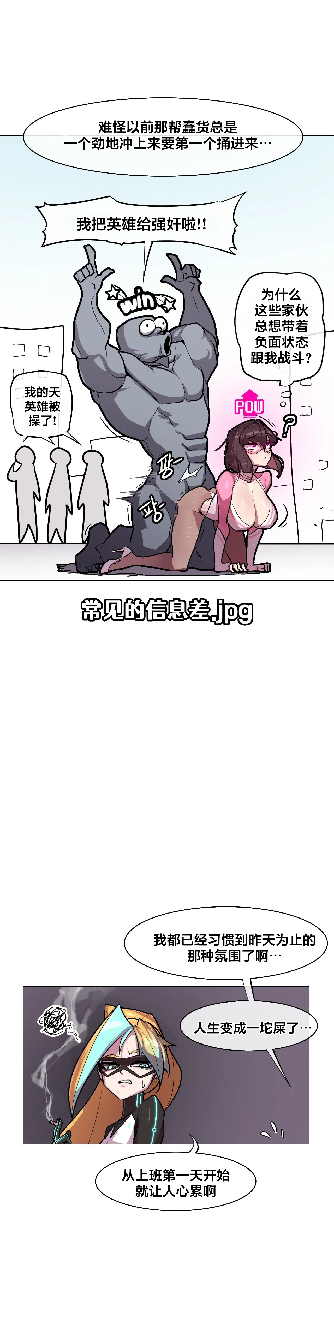Secret! Orgasm Hero 시크릿! 절정♥히어로 秘密！高潮♥英雄【中文翻译】【已完结】【我考到topik6了个人翻译】 - Page 124
