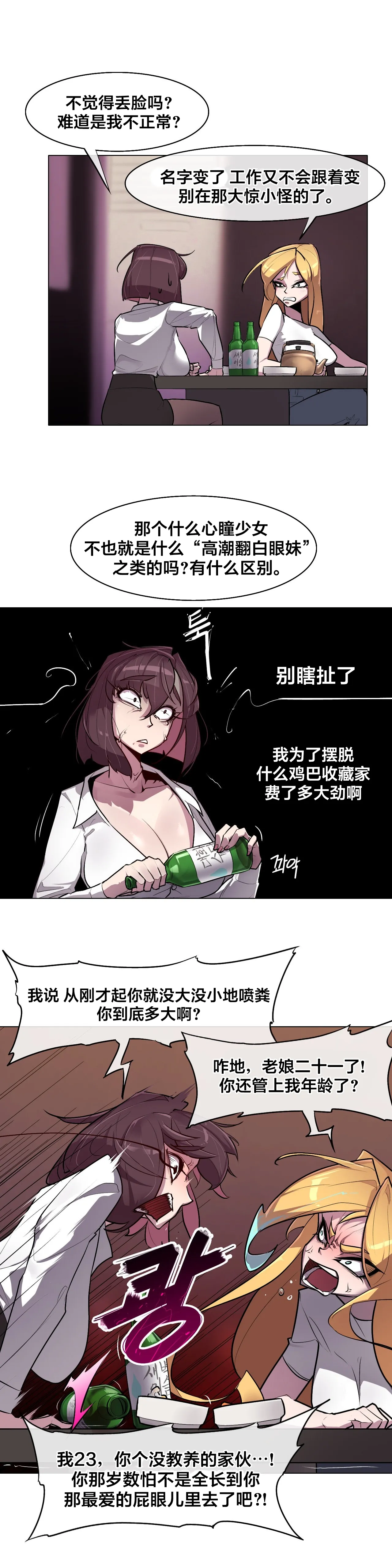 Secret! Orgasm Hero 시크릿! 절정♥히어로 秘密！高潮♥英雄【中文翻译】【已完结】【我考到topik6了个人翻译】 - Page 141