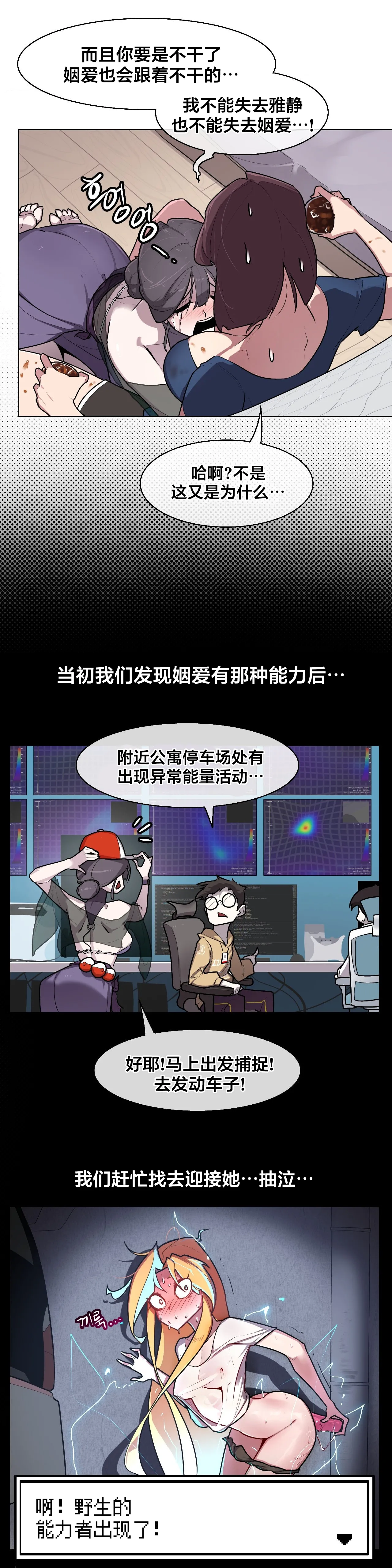 Secret! Orgasm Hero 시크릿! 절정♥히어로 秘密！高潮♥英雄【中文翻译】【已完结】【我考到topik6了个人翻译】 - Page 204