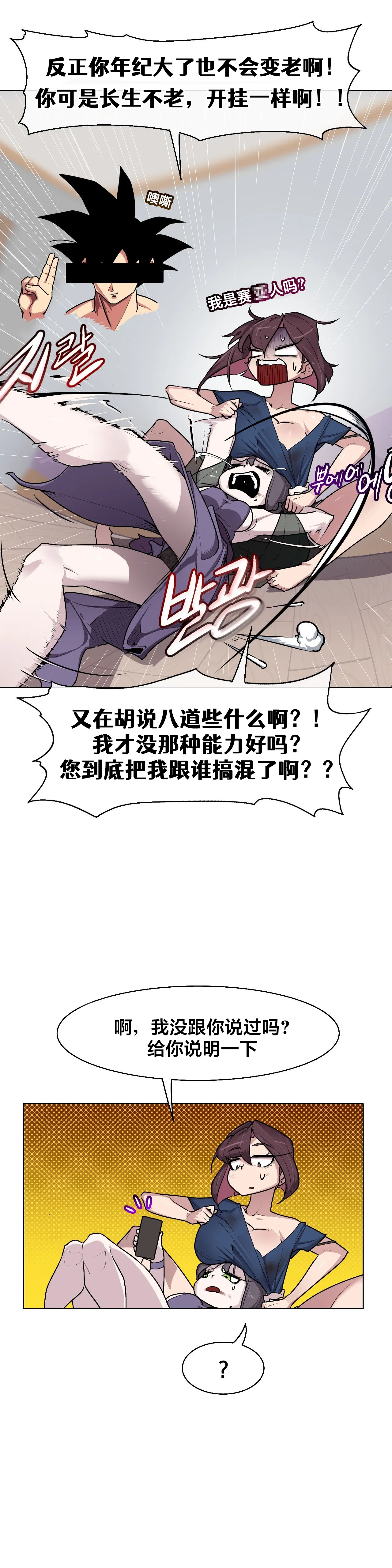 Secret! Orgasm Hero 시크릿! 절정♥히어로 秘密！高潮♥英雄【中文翻译】【已完结】【我考到topik6了个人翻译】 - Page 208