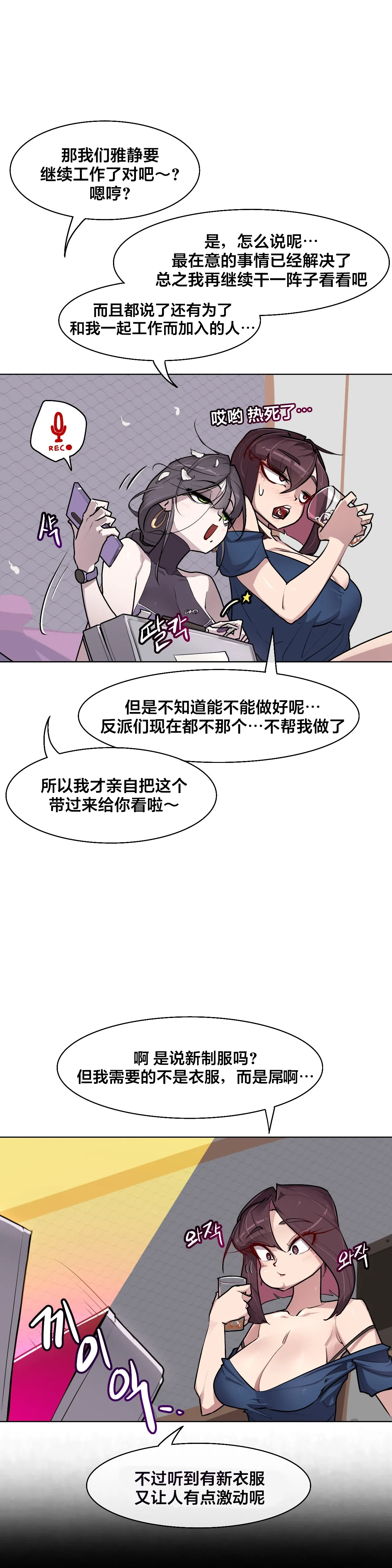 Secret! Orgasm Hero 시크릿! 절정♥히어로 秘密！高潮♥英雄【中文翻译】【已完结】【我考到topik6了个人翻译】 - Page 214