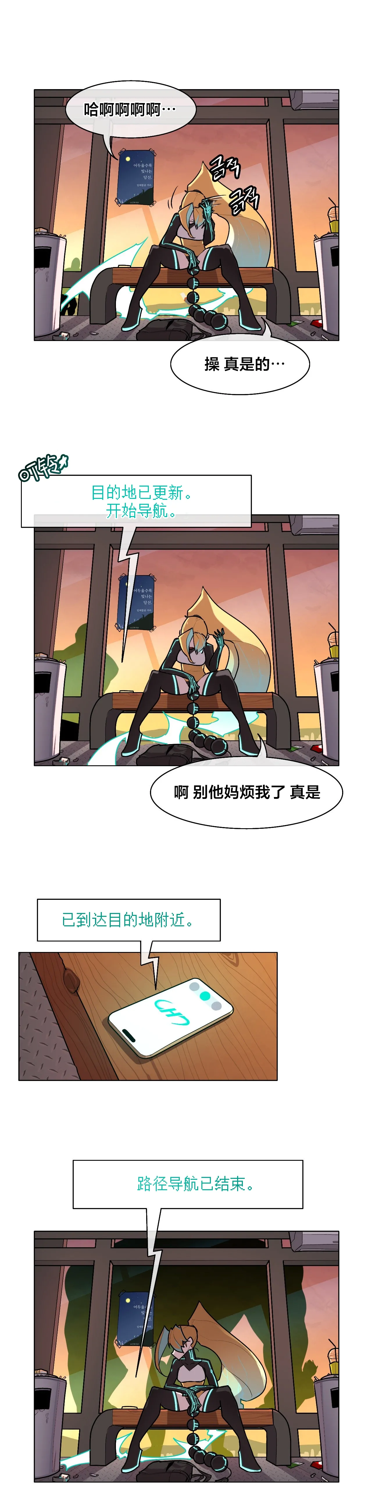 Secret! Orgasm Hero 시크릿! 절정♥히어로 秘密！高潮♥英雄【中文翻译】【已完结】【我考到topik6了个人翻译】 - Page 252