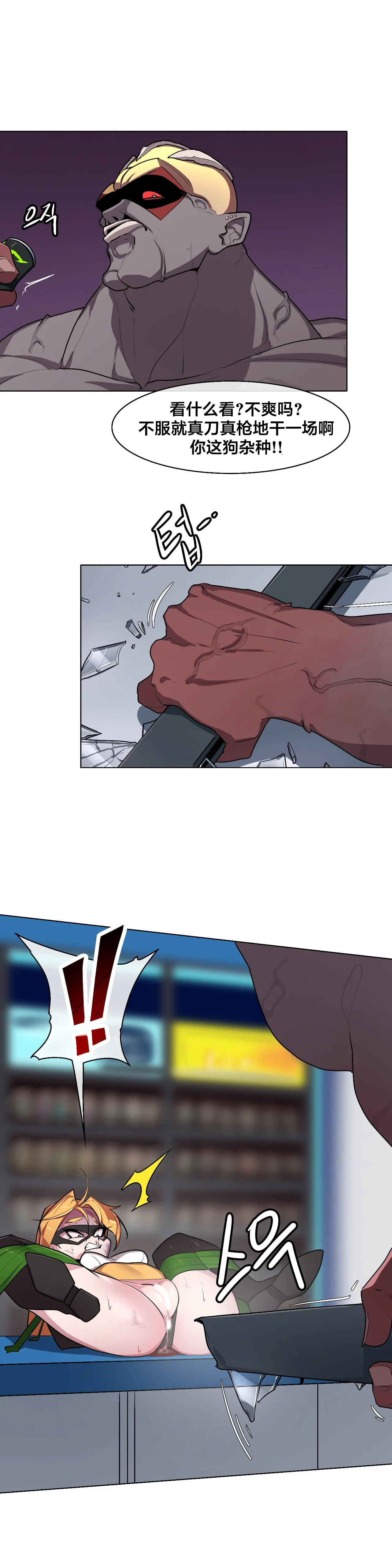 Secret! Orgasm Hero 시크릿! 절정♥히어로 秘密！高潮♥英雄【中文翻译】【已完结】【我考到topik6了个人翻译】 - Page 268