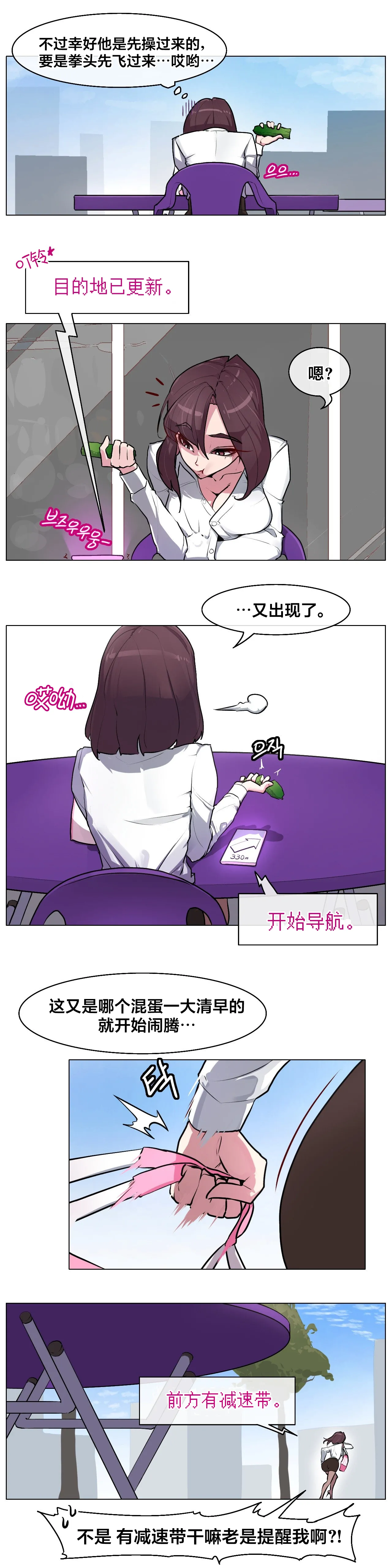 Secret! Orgasm Hero 시크릿! 절정♥히어로 秘密！高潮♥英雄【中文翻译】【已完结】【我考到topik6了个人翻译】 - Page 27