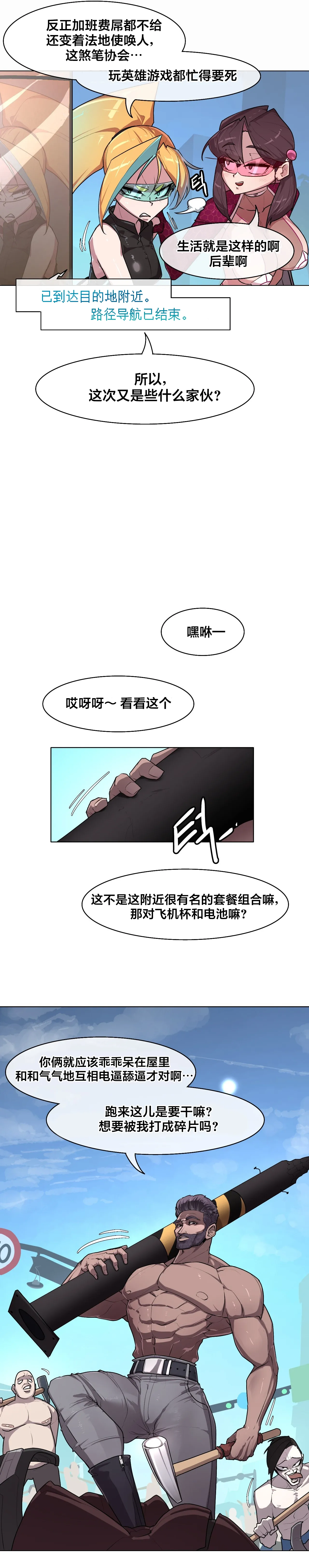 Secret! Orgasm Hero 시크릿! 절정♥히어로 秘密！高潮♥英雄【中文翻译】【已完结】【我考到topik6了个人翻译】 - Page 319