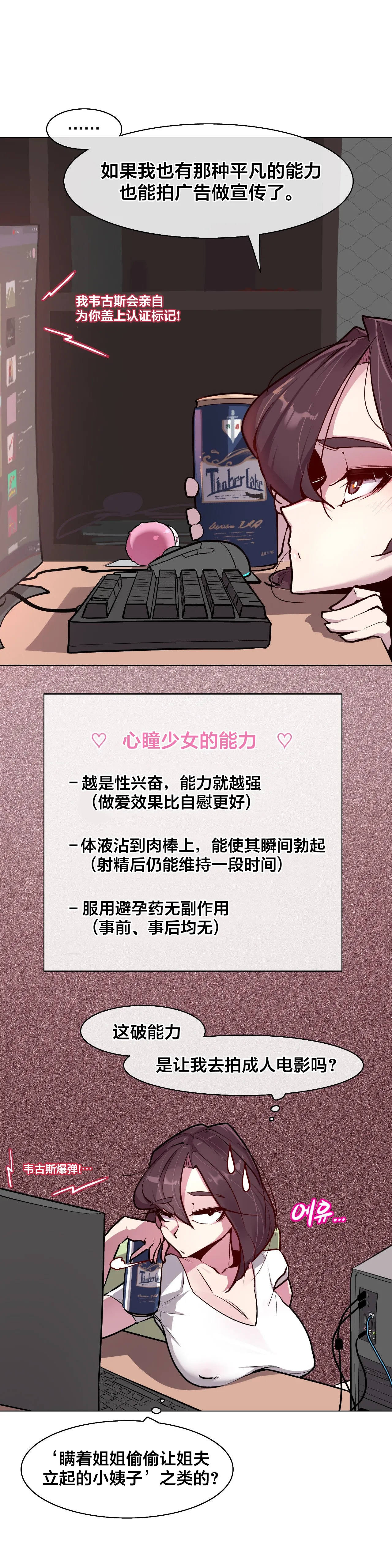 Secret! Orgasm Hero 시크릿! 절정♥히어로 秘密！高潮♥英雄【中文翻译】【已完结】【我考到topik6了个人翻译】 - Page 73