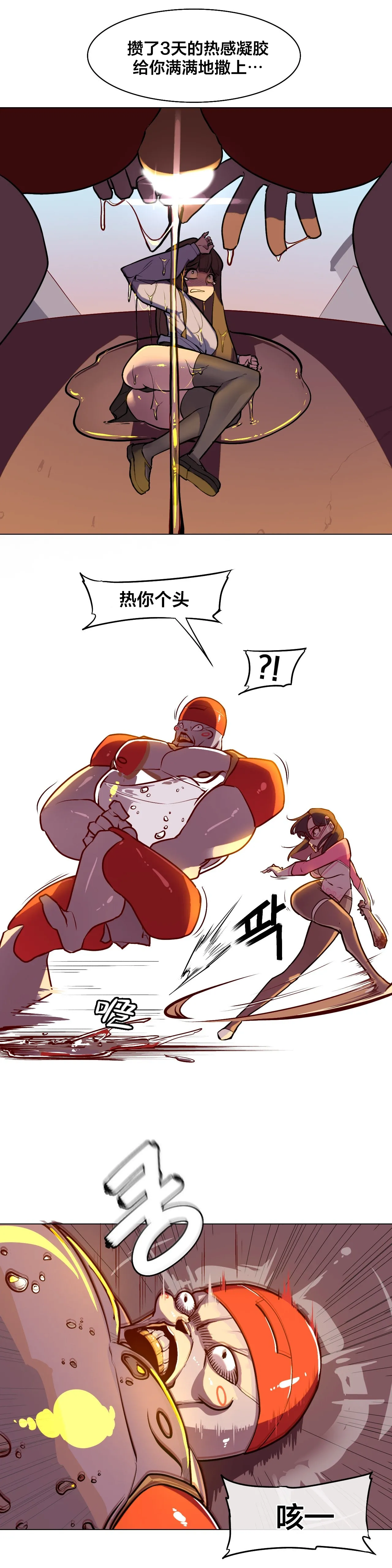 Secret! Orgasm Hero 시크릿! 절정♥히어로 秘密！高潮♥英雄【中文翻译】【已完结】【我考到topik6了个人翻译】 - Page 78