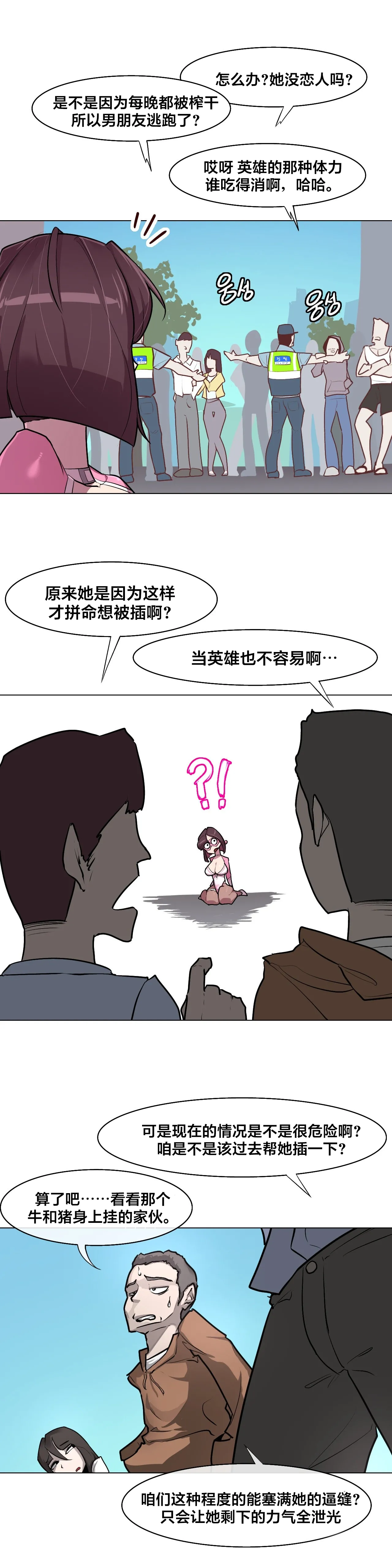 Secret! Orgasm Hero 시크릿! 절정♥히어로 秘密！高潮♥英雄【中文翻译】【已完结】【我考到topik6了个人翻译】 - Page 99
