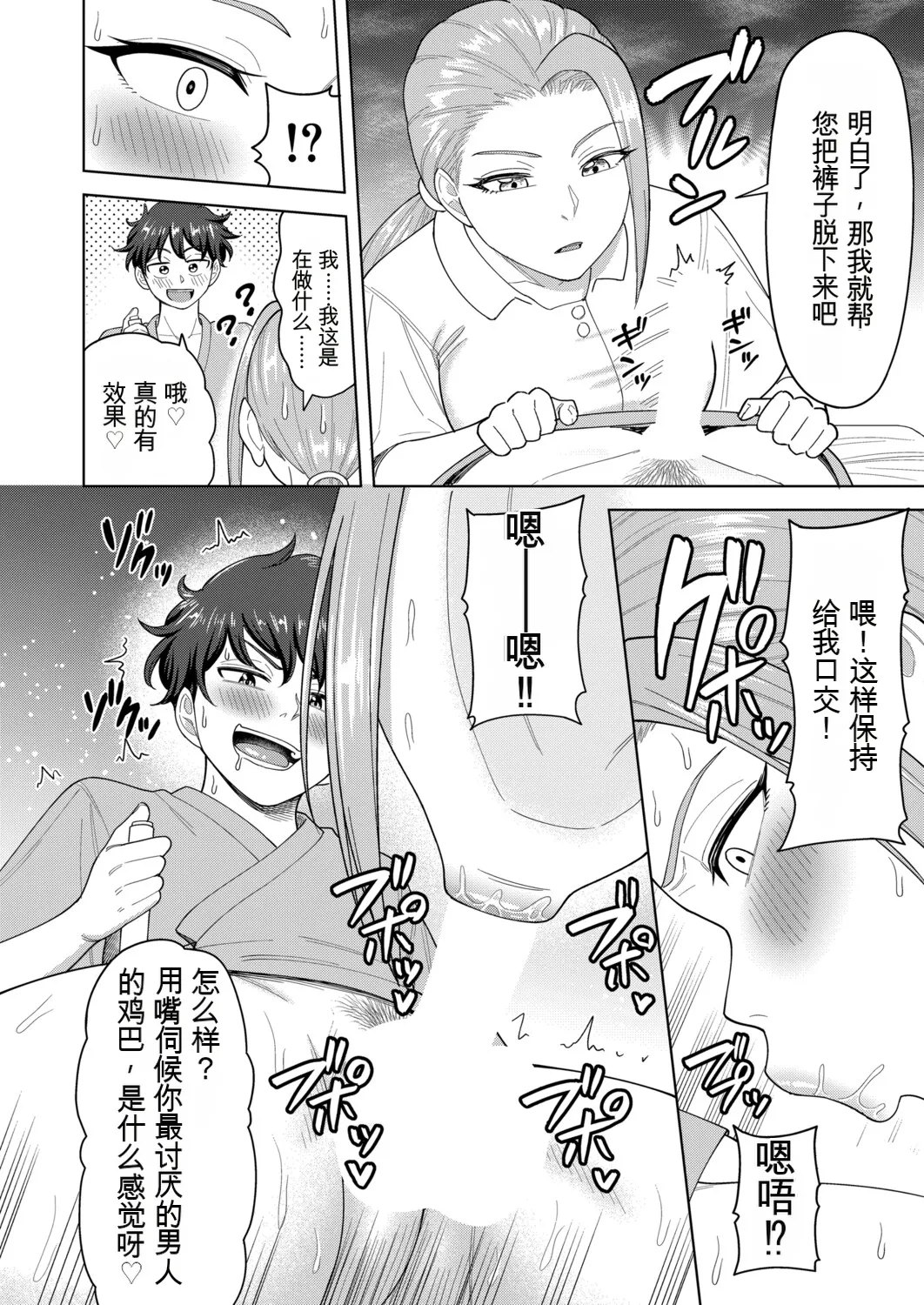 Saiin nāsukōru - Page 4