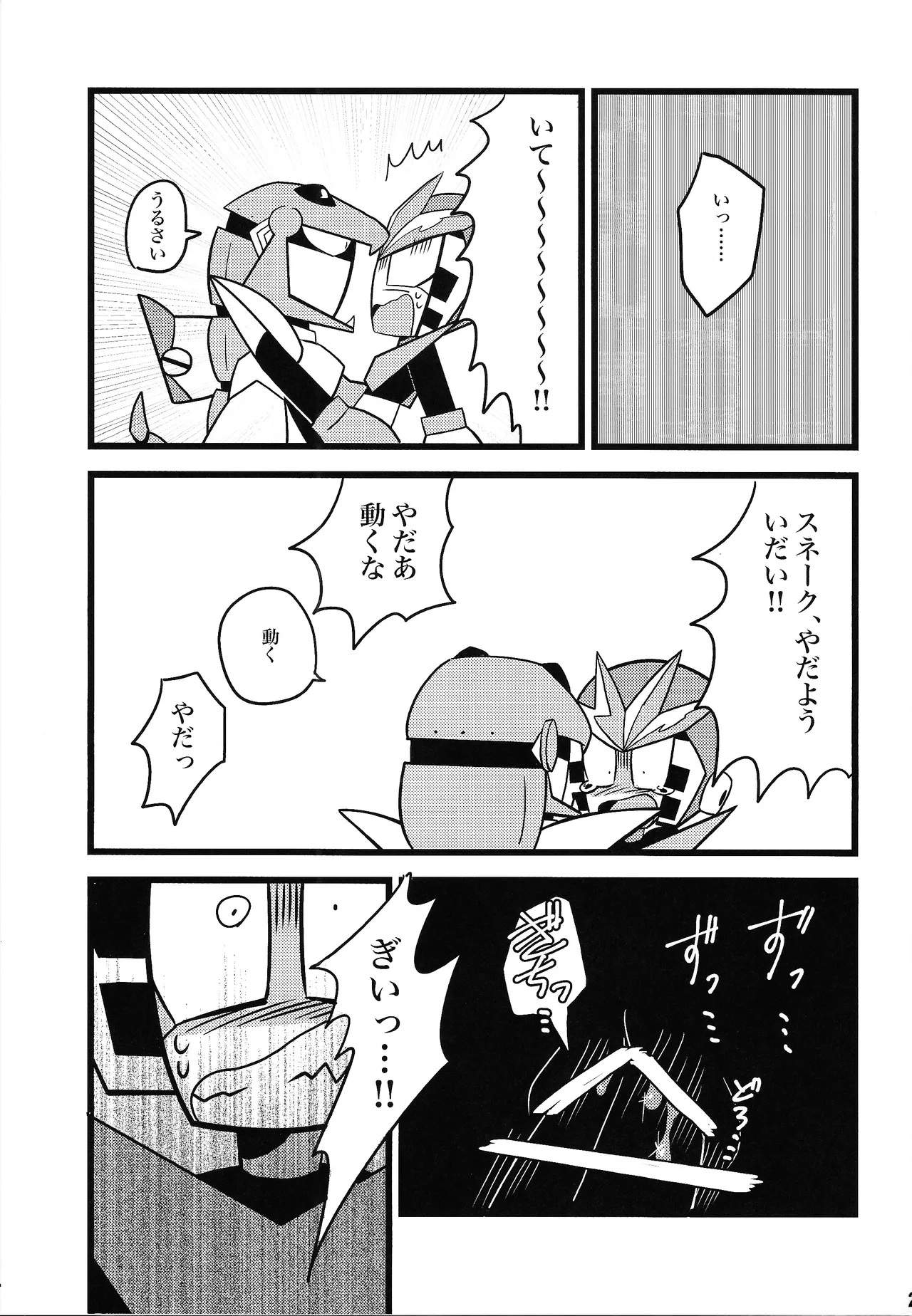 Hara peko kagai-sha wagamama higaisha - Page 22