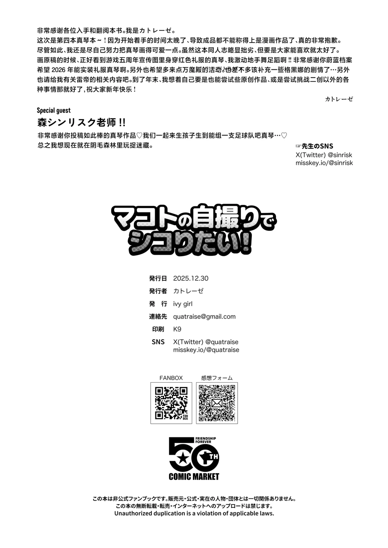 Makoto no Jidori de Shikoritai! | 真想拿真琴的自拍狠狠干一发啊! - Page 20