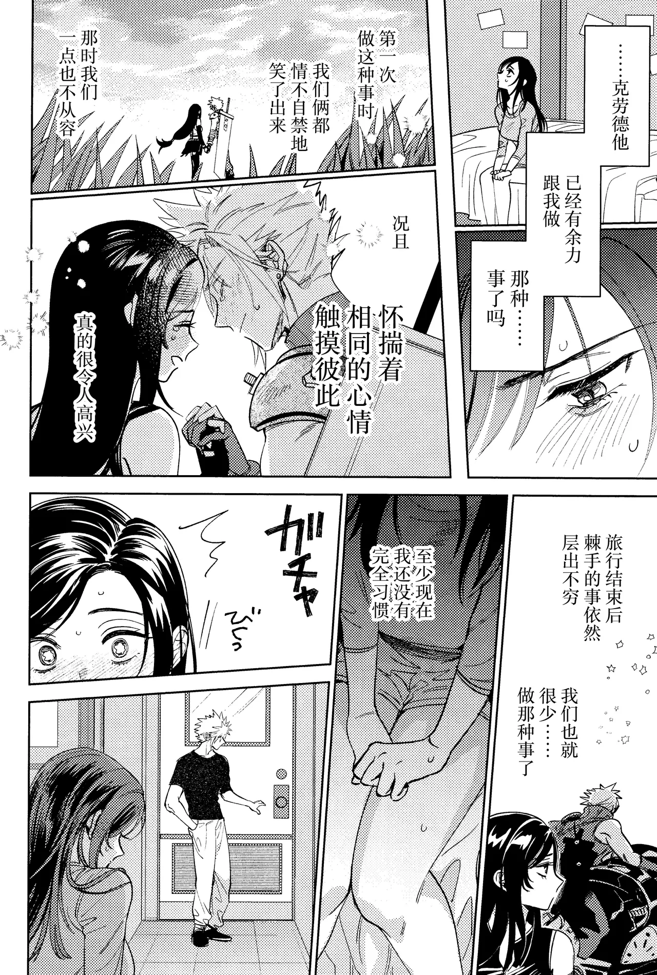 Somaru ne. | 染上我的颜色 - Page 11