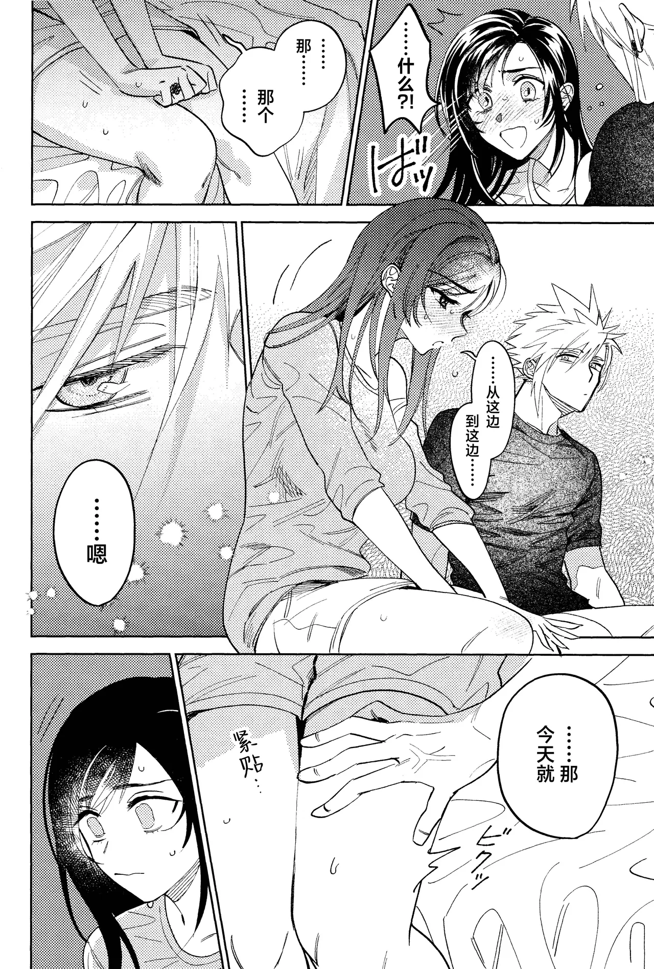 Somaru ne. | 染上我的颜色 - Page 13