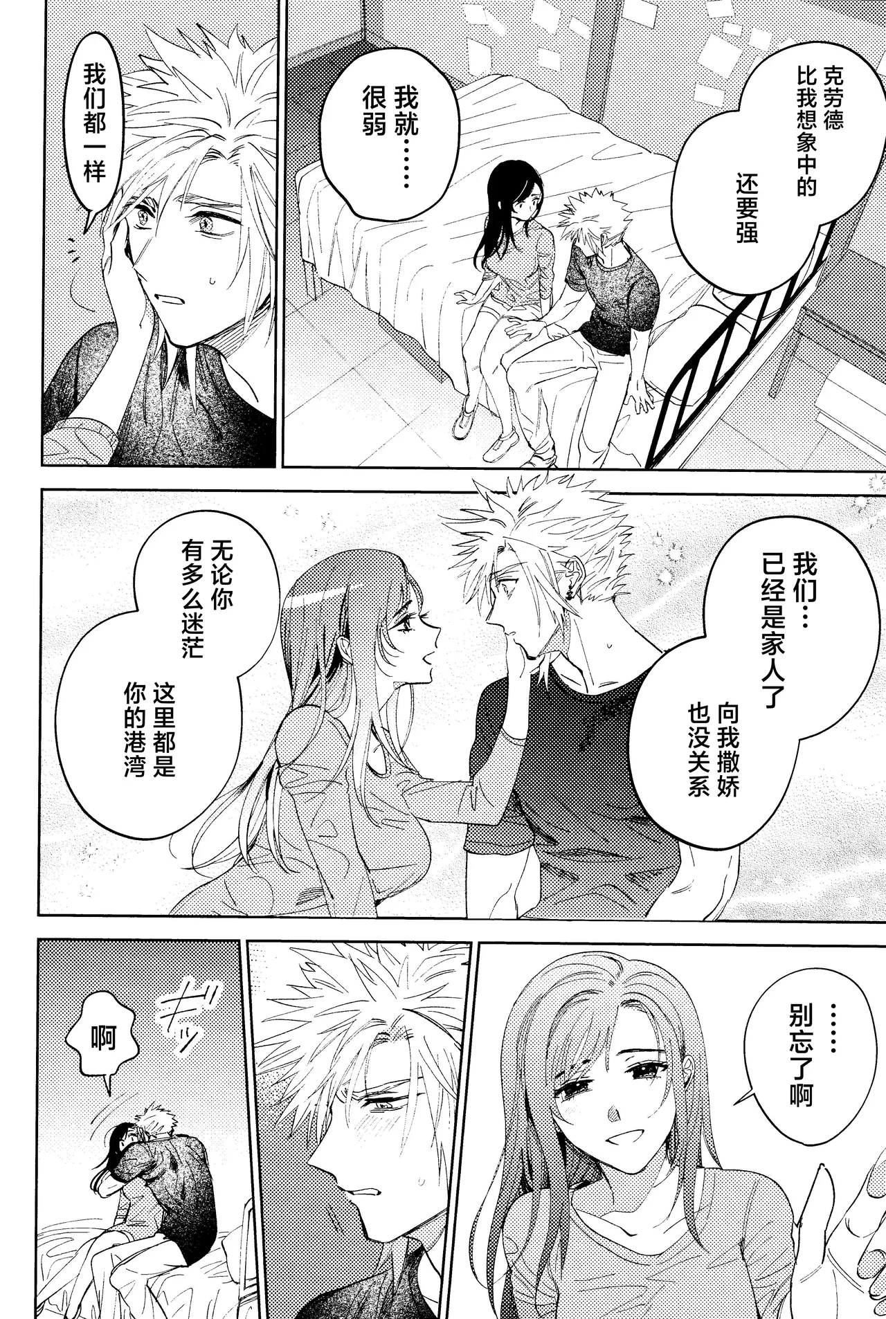 Somaru ne. | 染上我的颜色 - Page 15