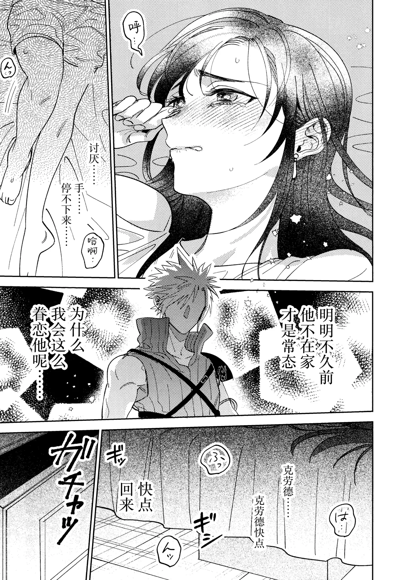 Somaru ne. | 染上我的颜色 - Page 24