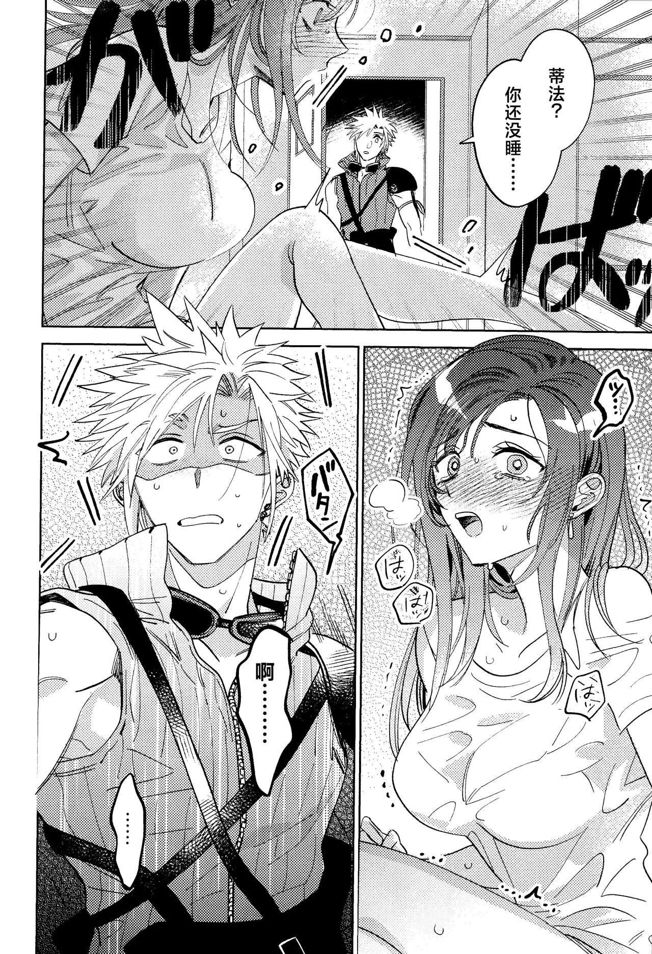 Somaru ne. | 染上我的颜色 - Page 25