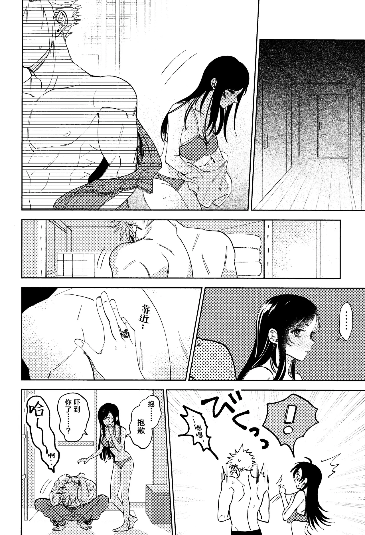 Somaru ne. | 染上我的颜色 - Page 29
