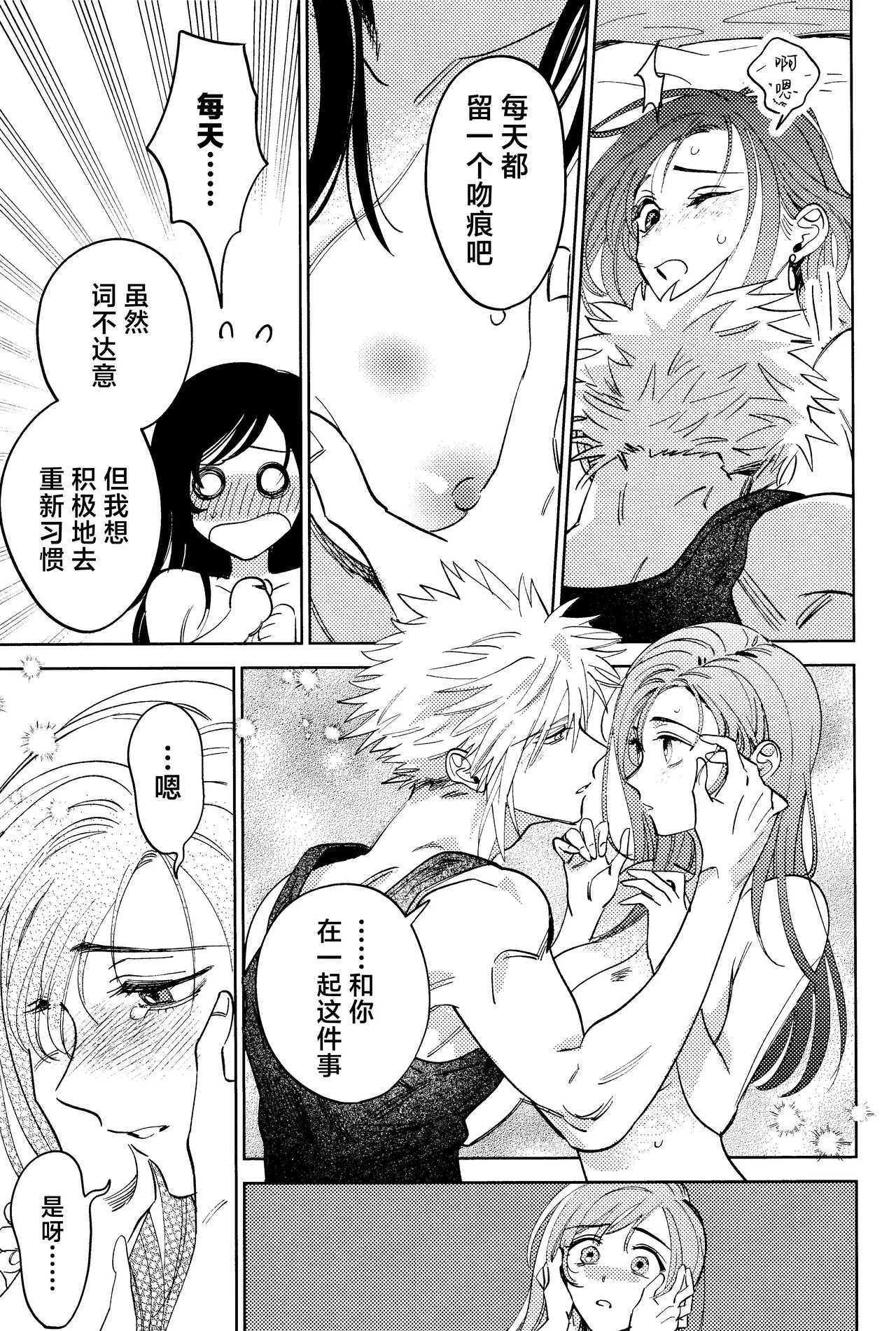 Somaru ne. | 染上我的颜色 - Page 54