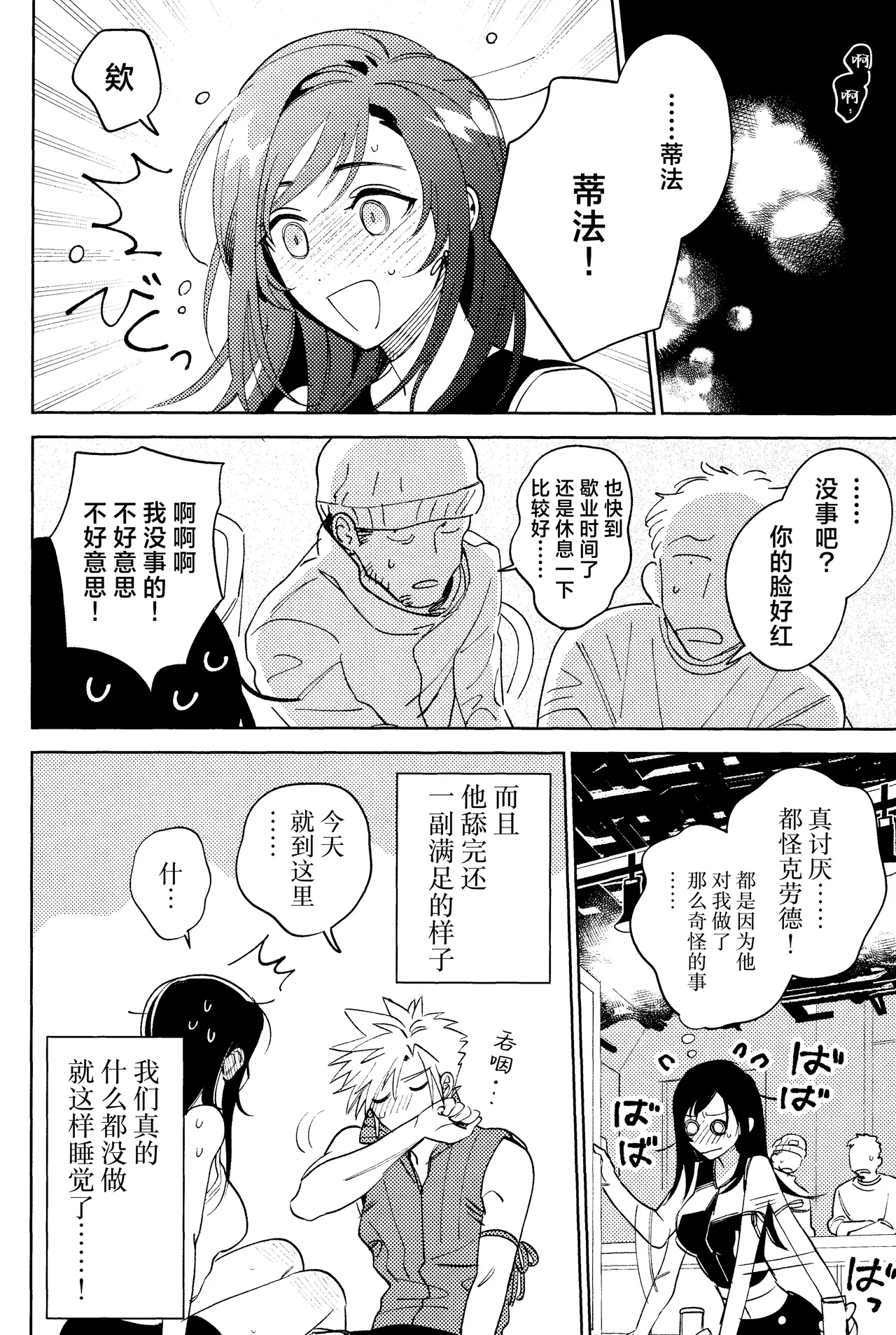Somaru ne. | 染上我的颜色 - Page 9