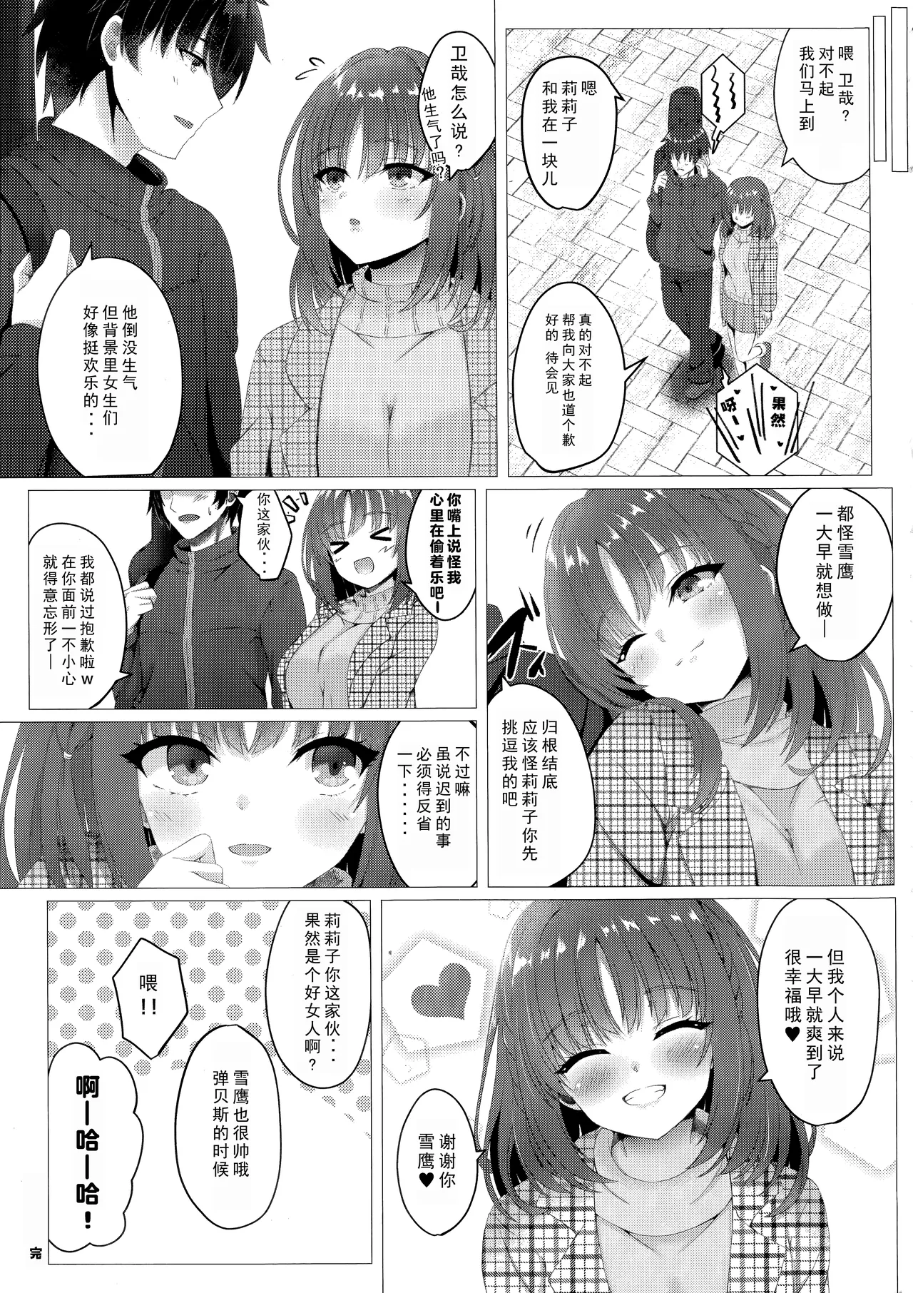 Ririko-chan to Asakatsu H - Page 16