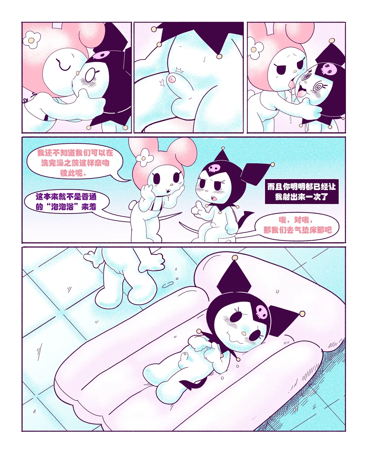 Kuromi on Soapland - Page 10