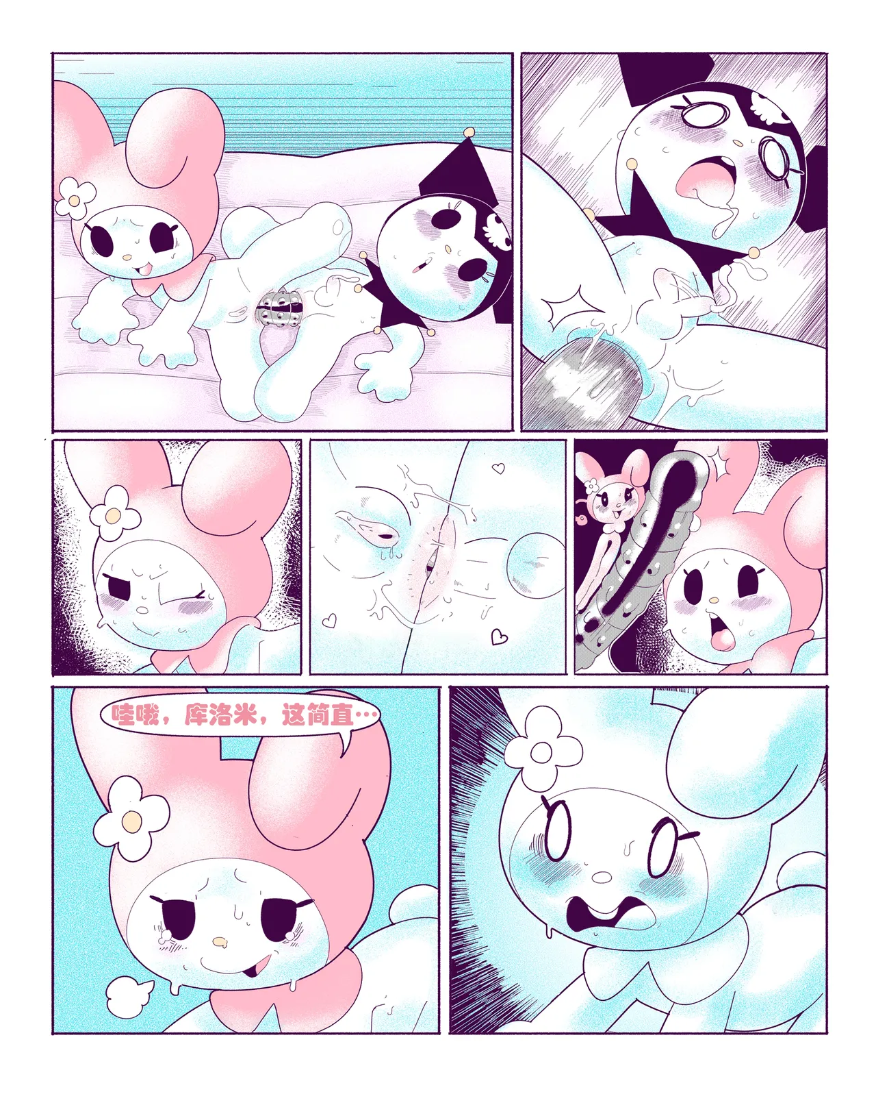 Kuromi on Soapland - Page 22