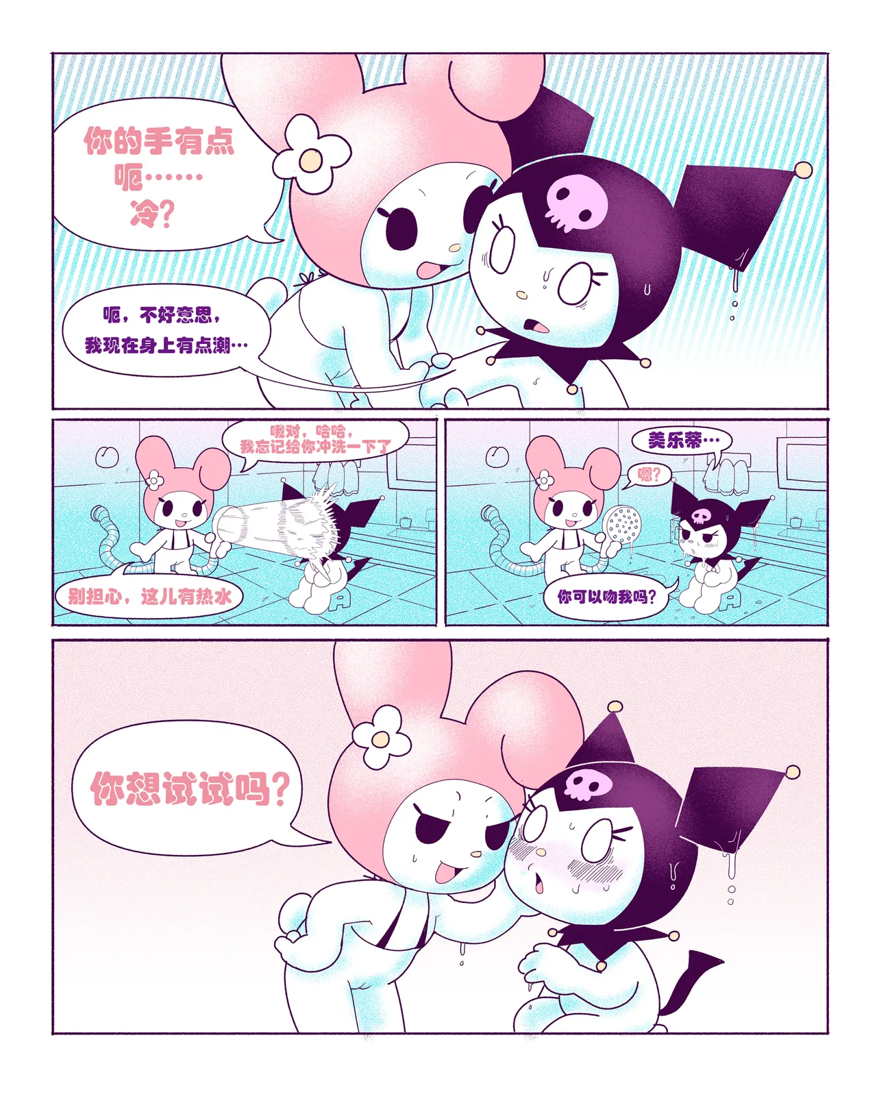 Kuromi on Soapland - Page 9
