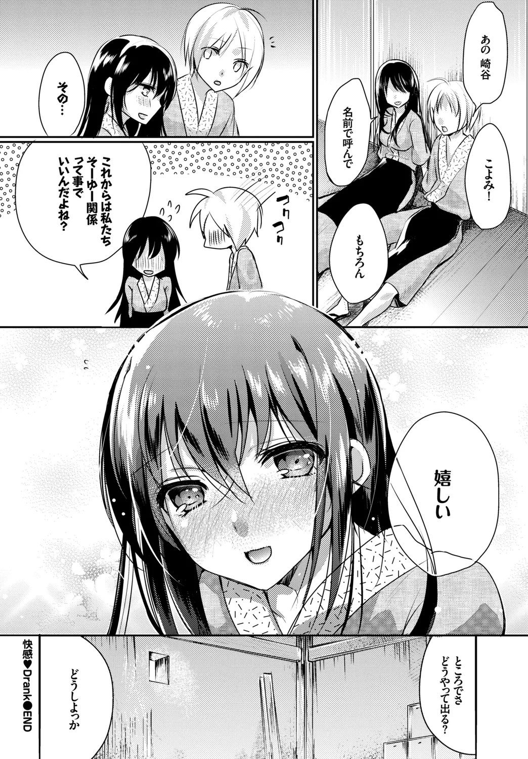 [Anthology] Wabi ~Mitsu mo Shitataru Kimono Otome~ Vol. 1 - Page 112