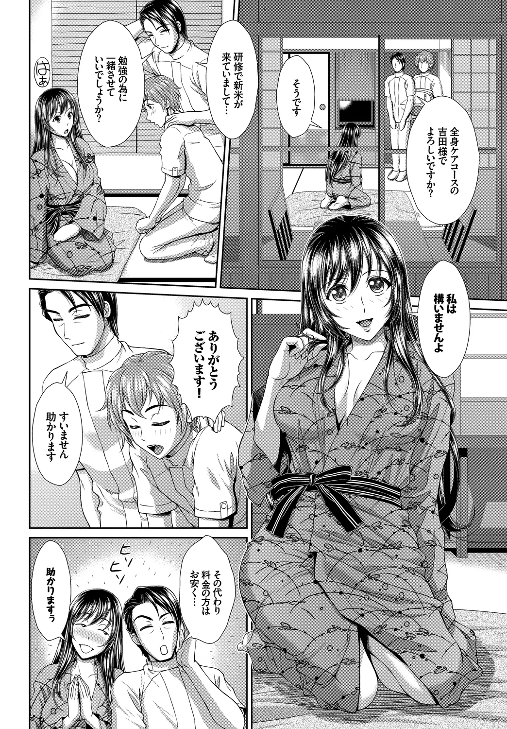 [Anthology] Wabi ~Mitsu mo Shitataru Kimono Otome~ Vol. 2 - Page 82