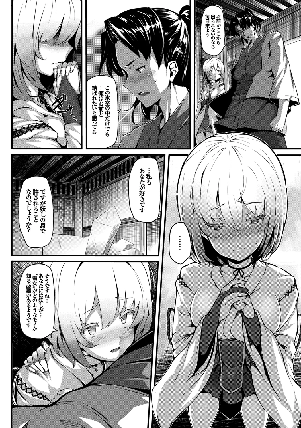 [Anthology] Wabi ~Mitsu mo Shitataru Kimono Otome~ Vol. 3 - Page 18