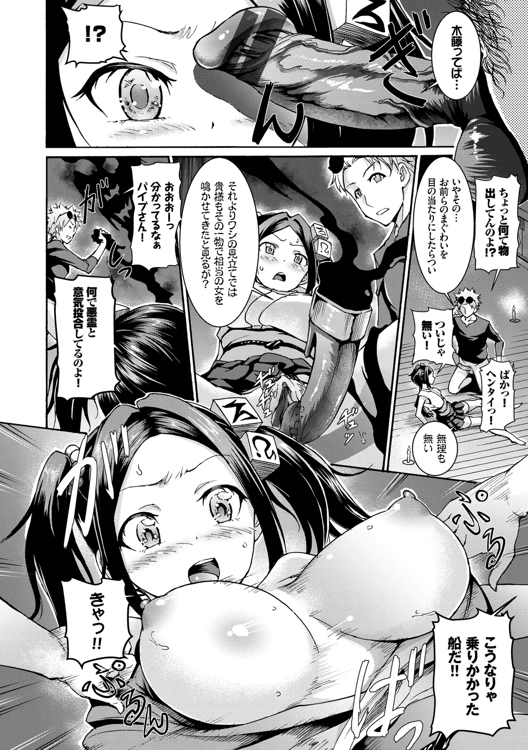 [Anthology] Wabi ~Mitsu mo Shitataru Kimono Otome~ Vol. 3 - Page 78