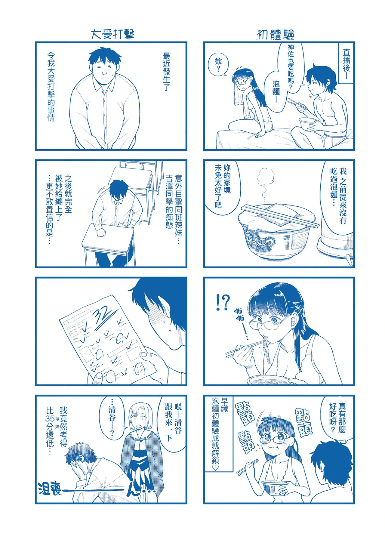 アタシ今日から肉便器だから！ - Page 31