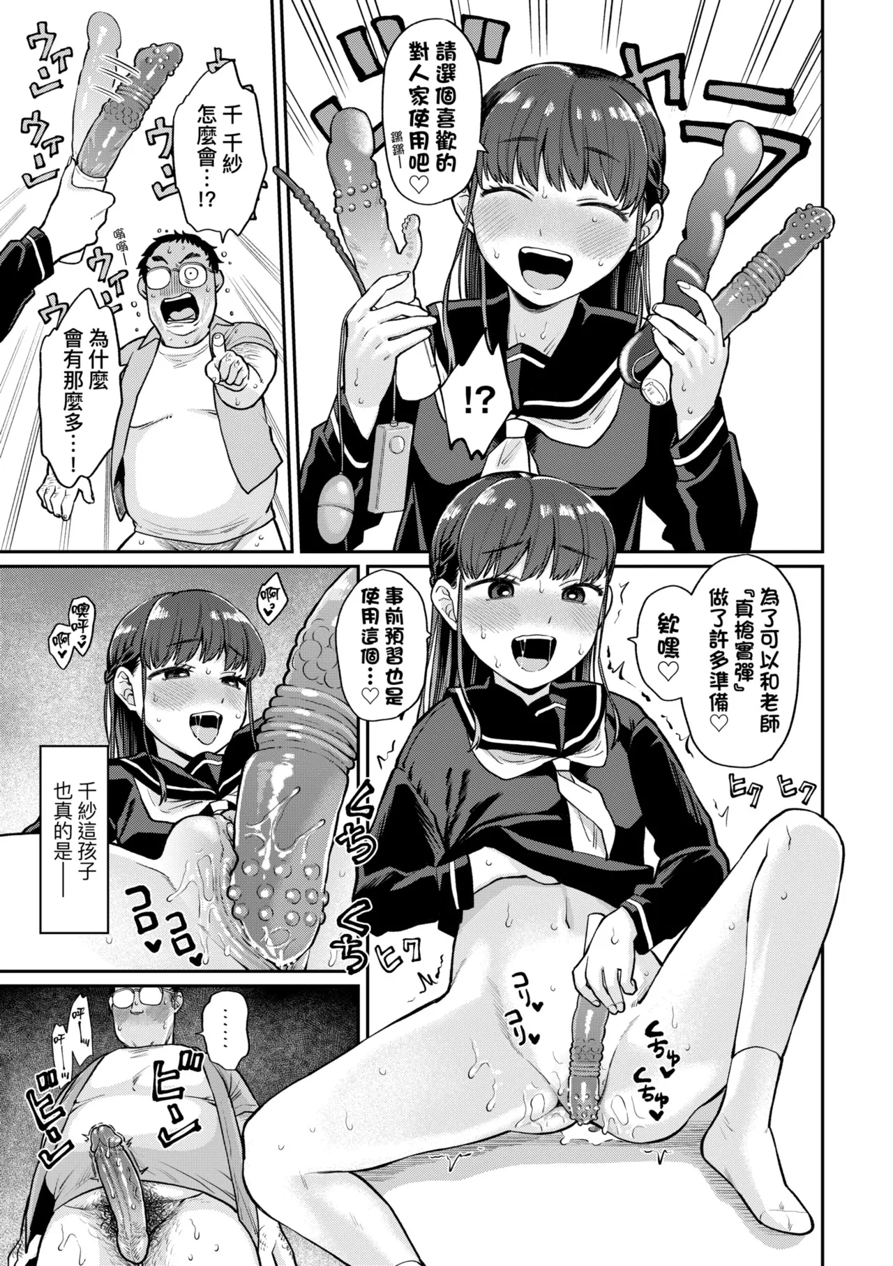 千紗ちゃんのセンセイ - Page 15