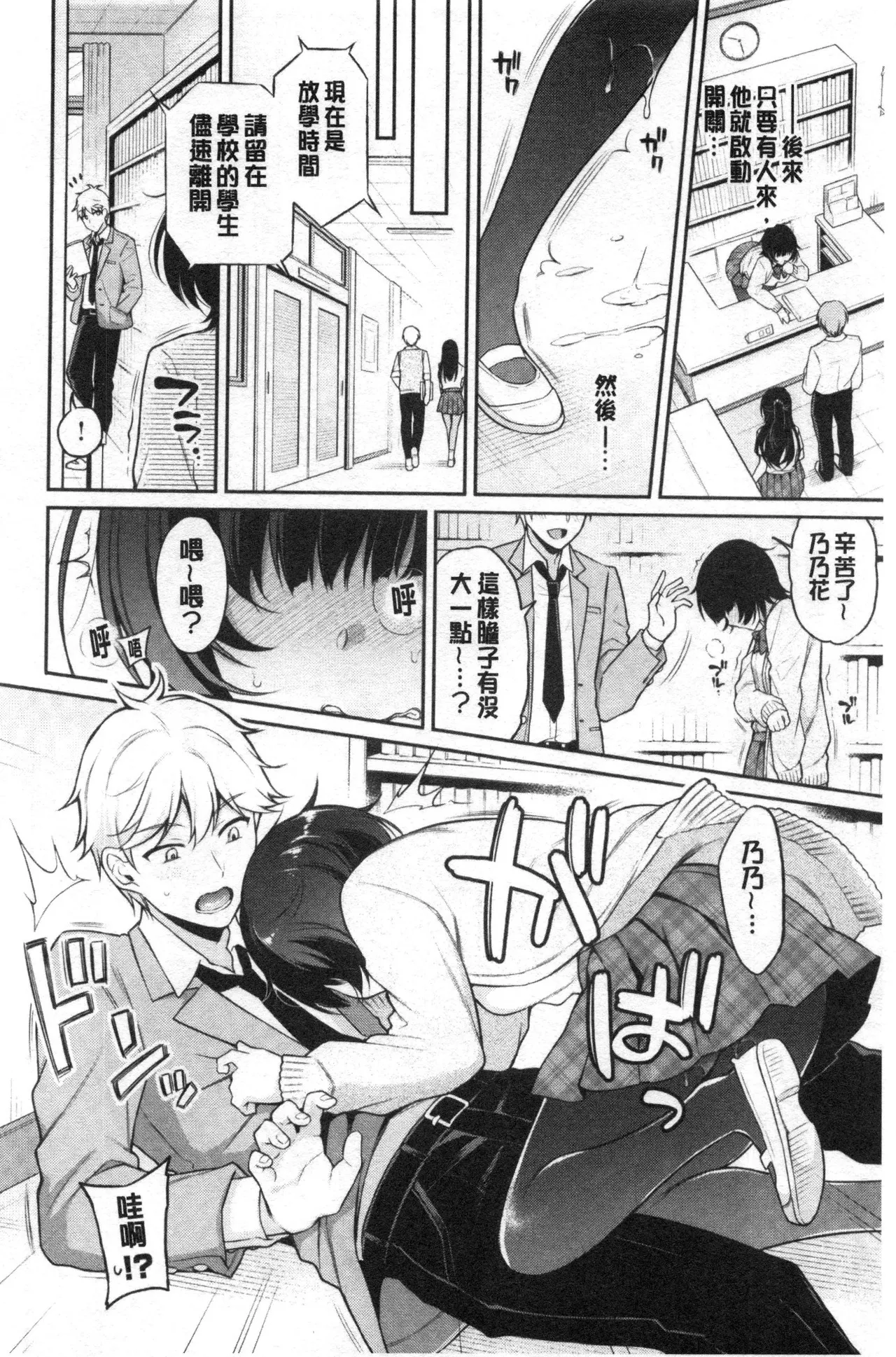 乃々花れっすん - Page 8