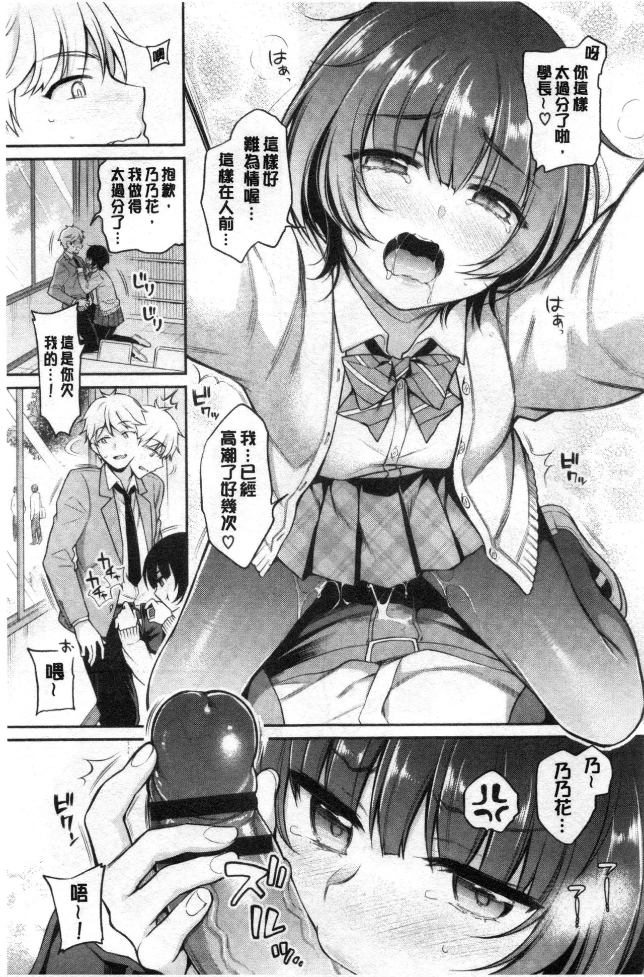 乃々花れっすん - Page 9