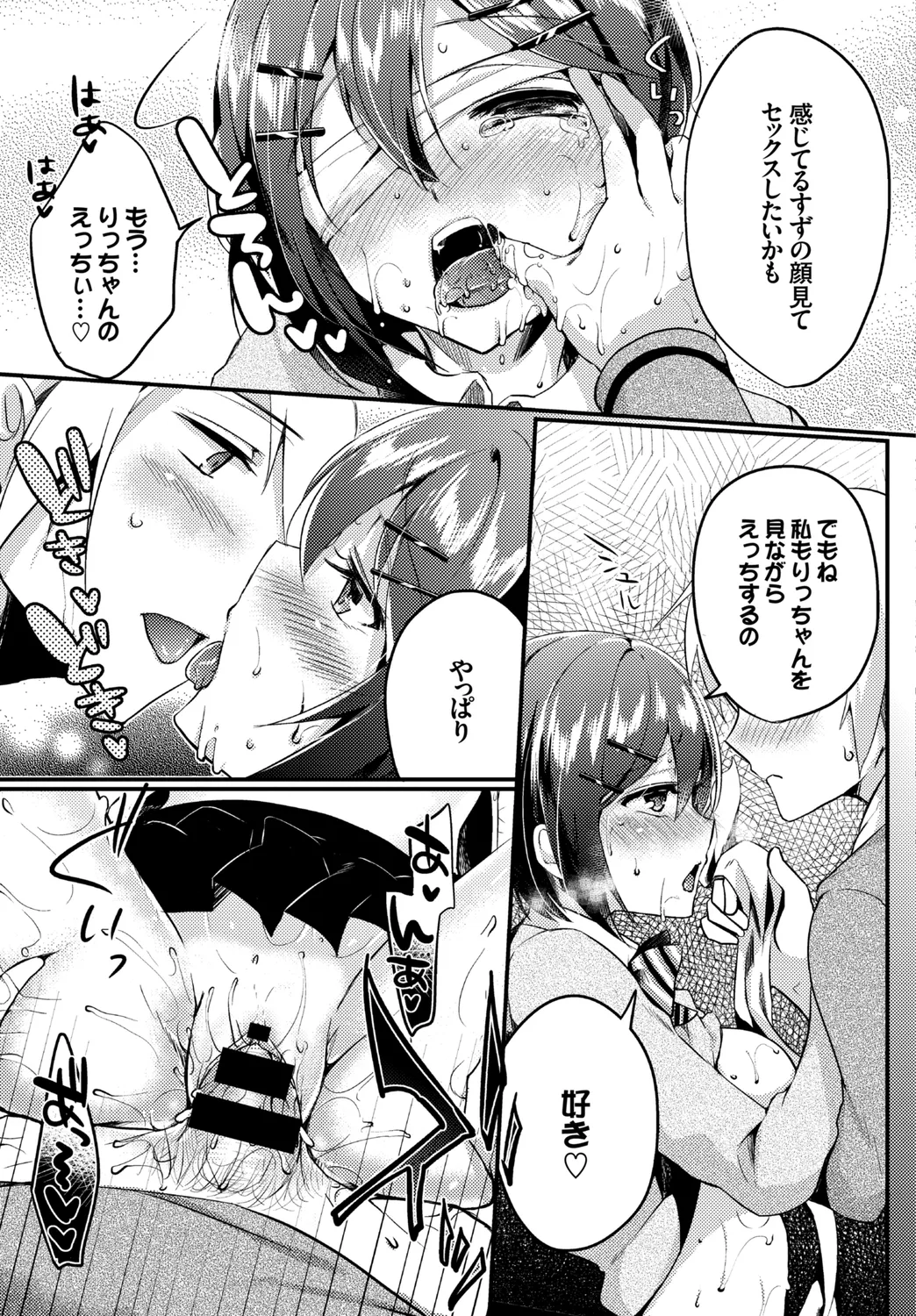 はじらいスクール - Page 15