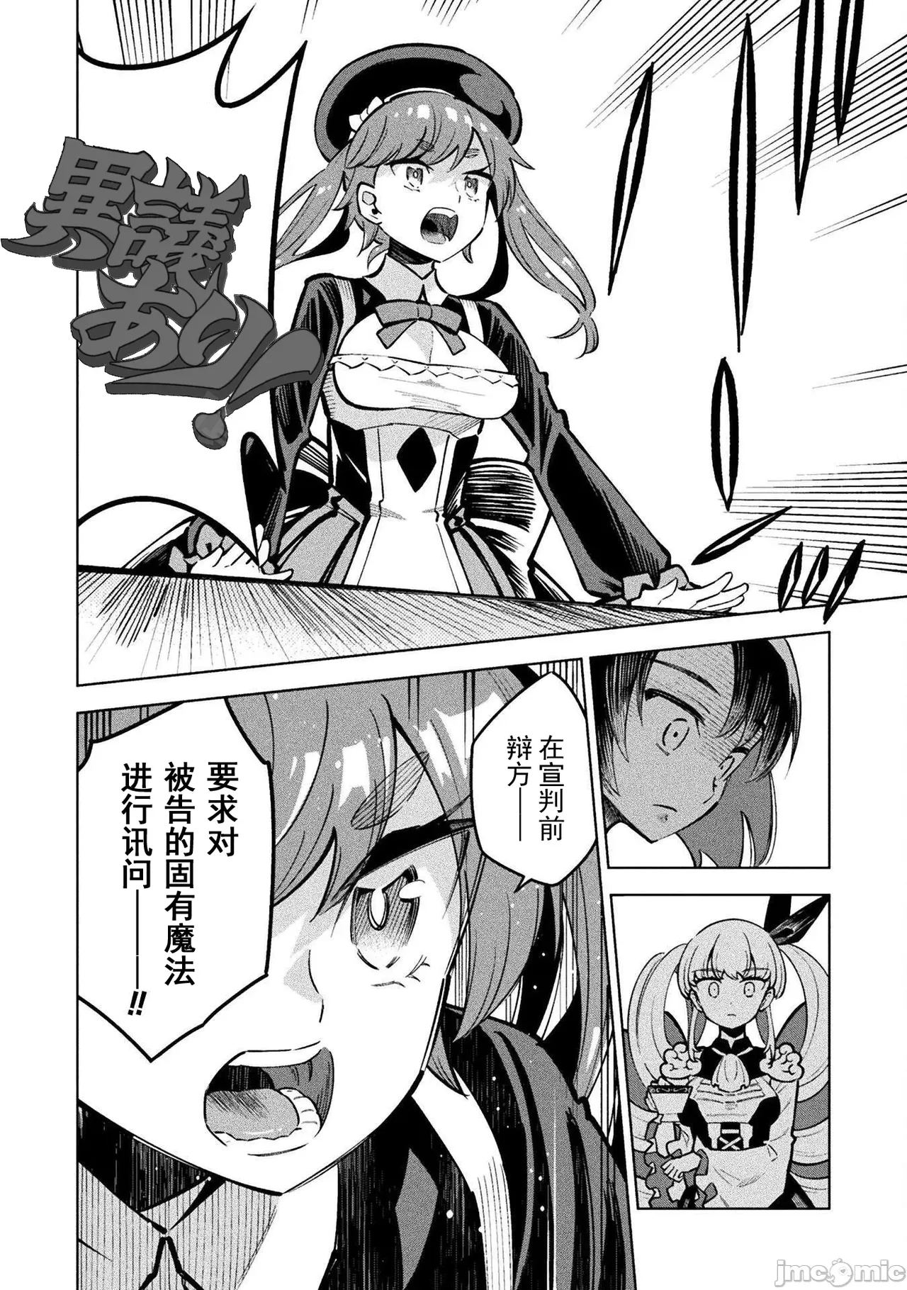 魔法少女×敗北裁判（3-6）【汉化】 - Page 64