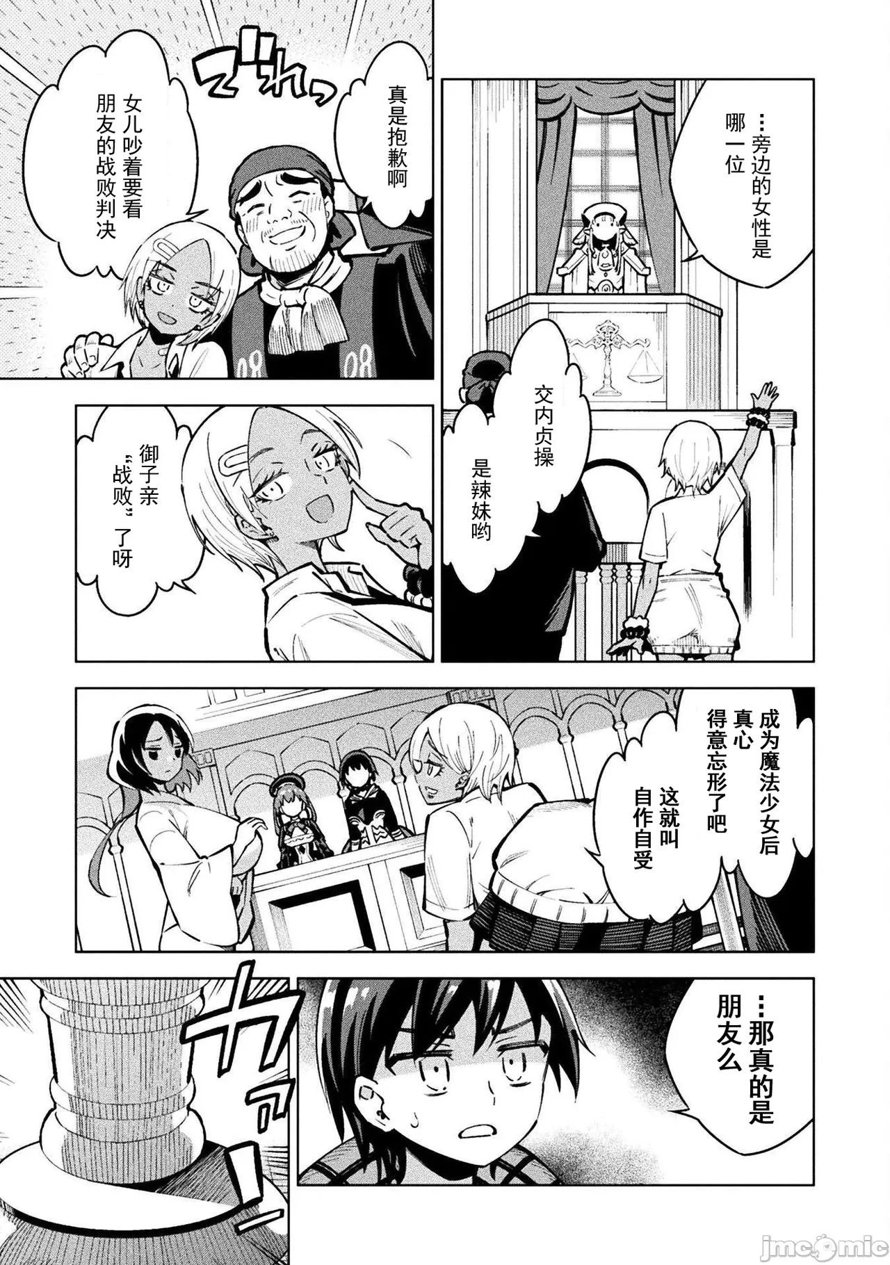魔法少女×敗北裁判（3-6）【汉化】 - Page 69