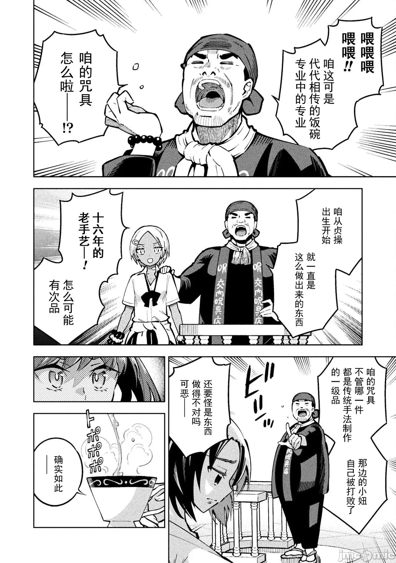 魔法少女×敗北裁判（3-6）【汉化】 - Page 70