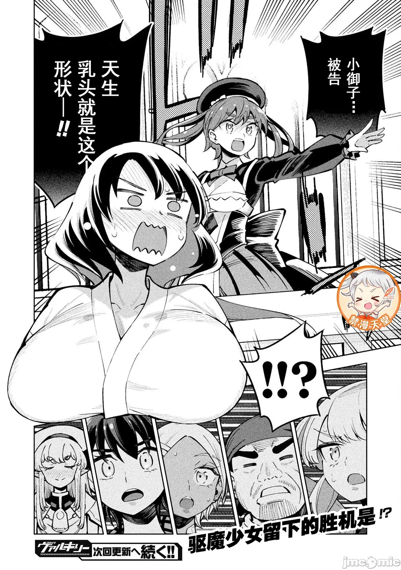 魔法少女×敗北裁判（3-6）【汉化】 - Page 76