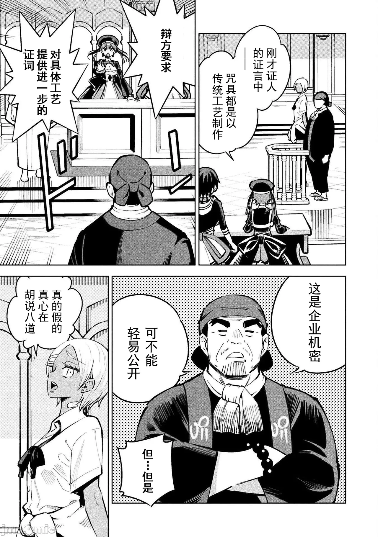 魔法少女×敗北裁判（3-6）【汉化】 - Page 85
