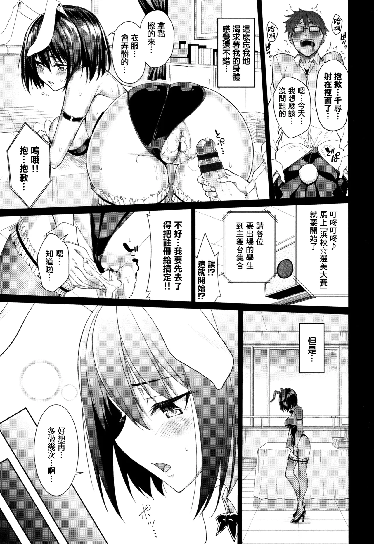バニーガール☆しんどろ〜む - Page 7