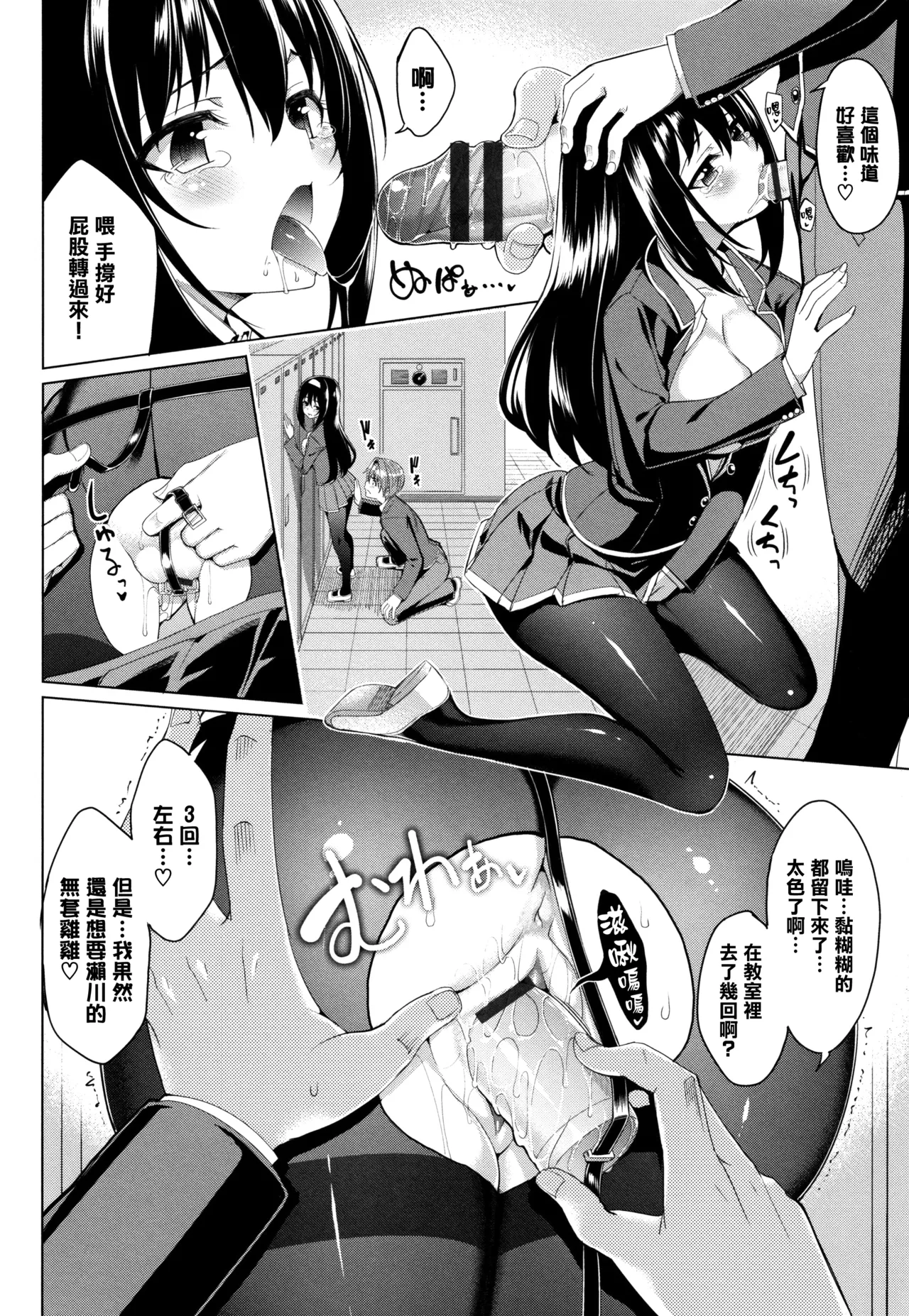 黒木坂穂波は変態である - Page 10